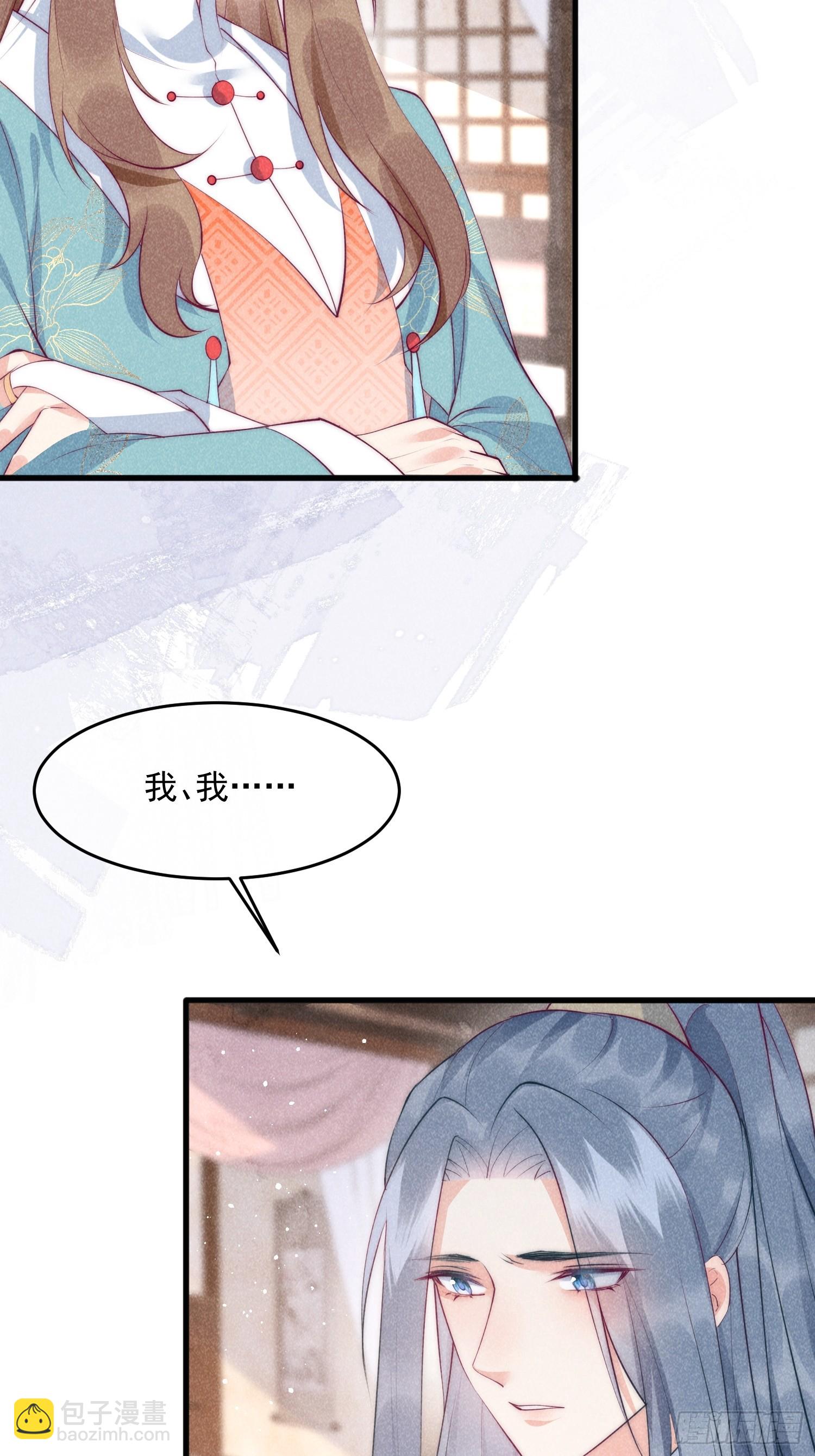 穿成孤女後我偏要浪 - 33話 我們成親吧 - 5