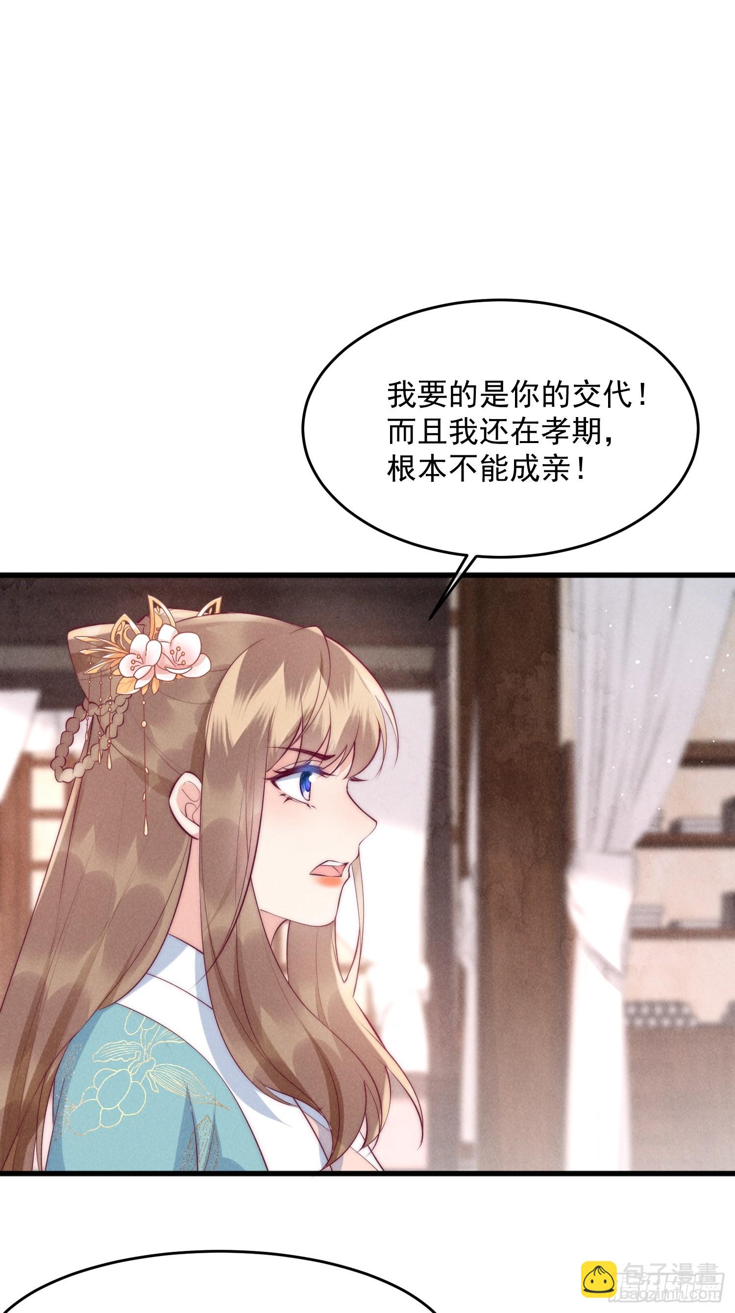 穿成孤女後我偏要浪 - 33話 我們成親吧 - 3