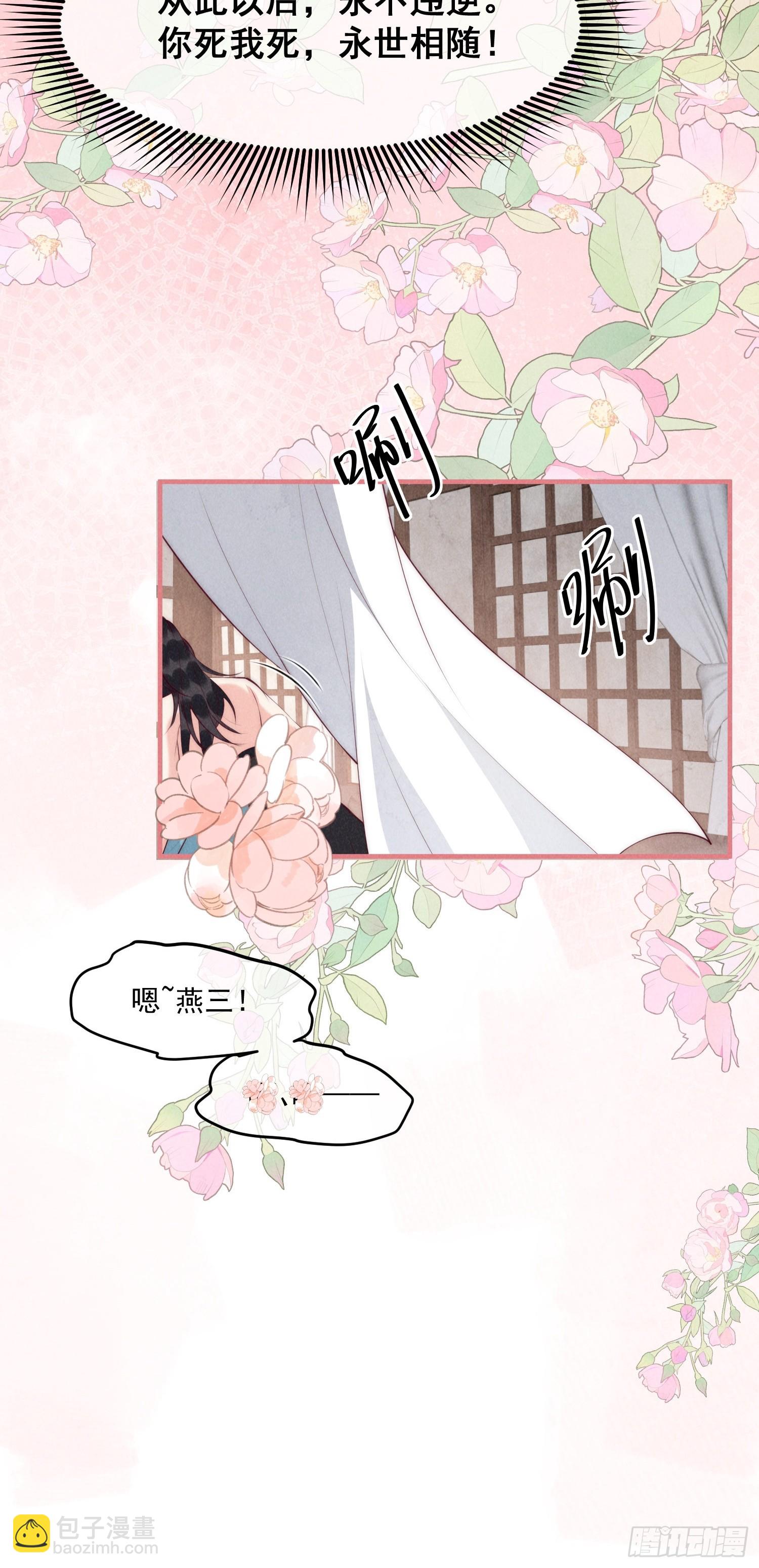 穿成孤女後我偏要浪 - 35話 永世相隨 - 2