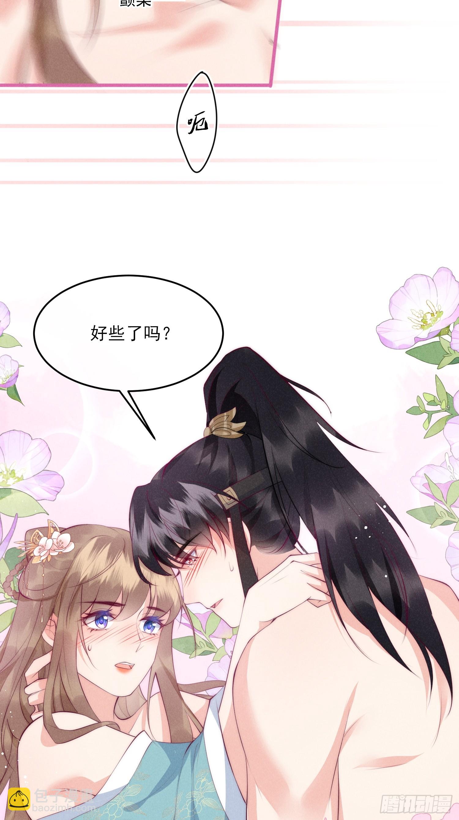 穿成孤女後我偏要浪 - 35話 永世相隨 - 5