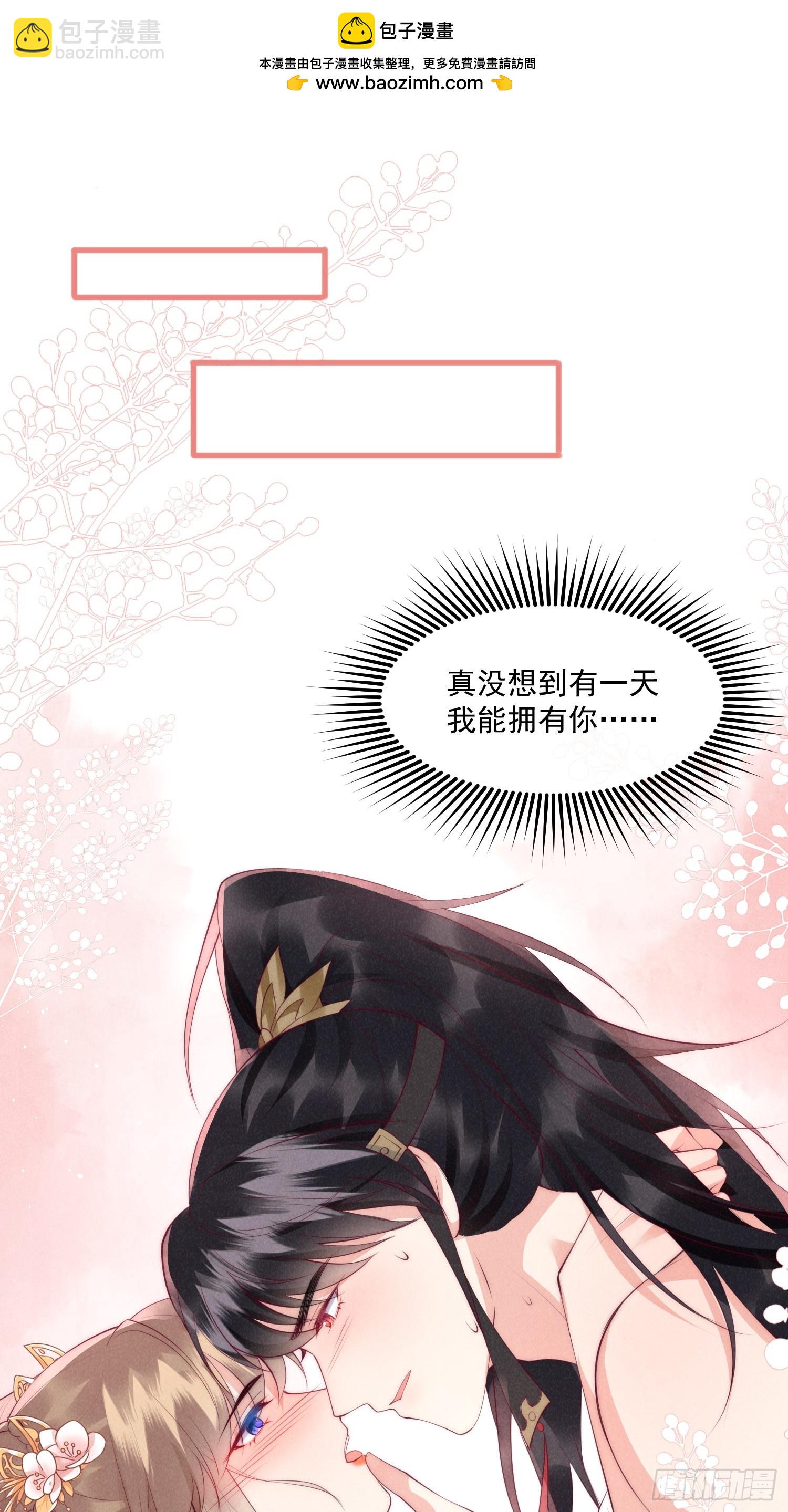 穿成孤女後我偏要浪 - 35話 永世相隨 - 2