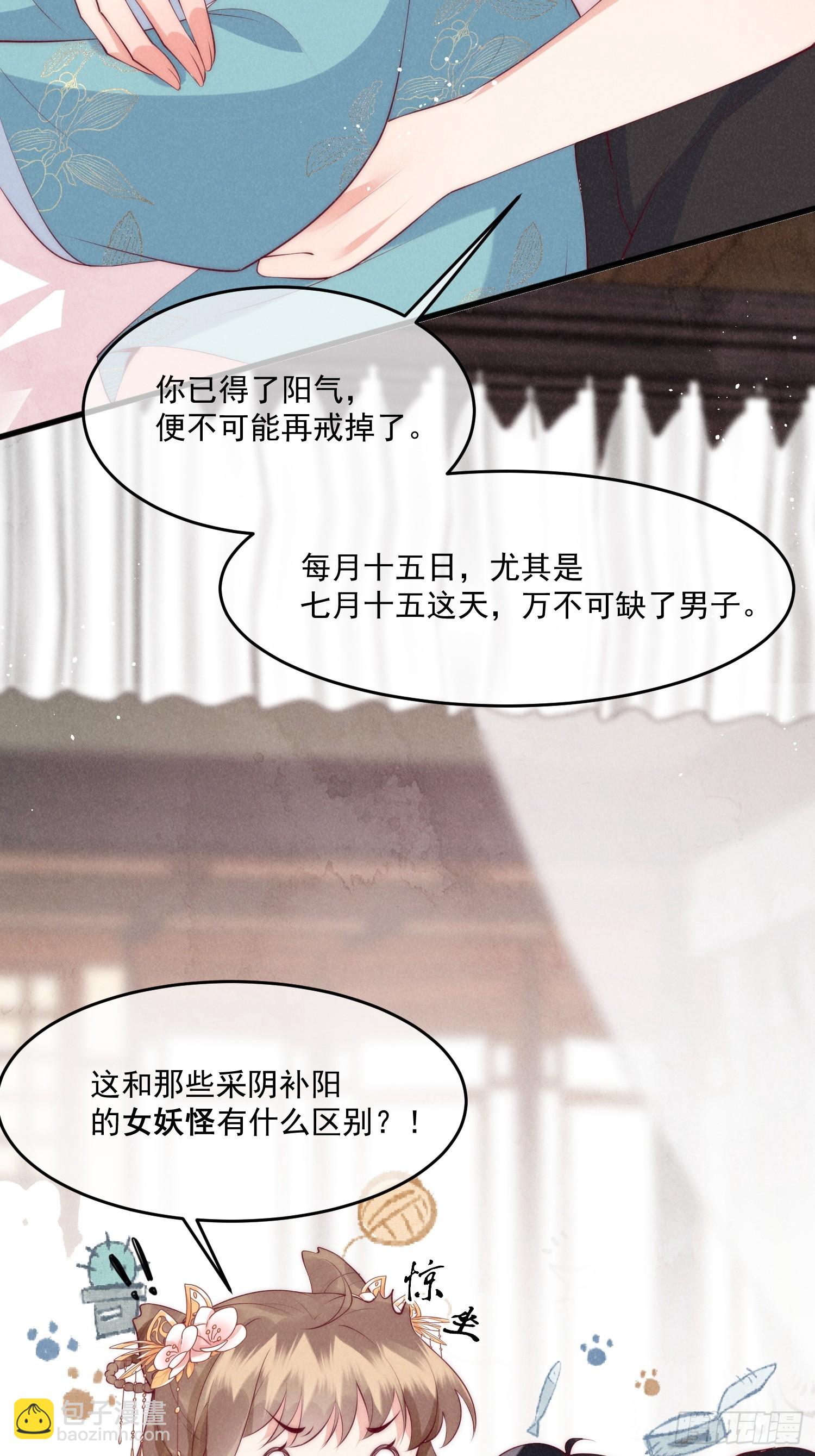 穿成孤女後我偏要浪 - 35話 永世相隨 - 3