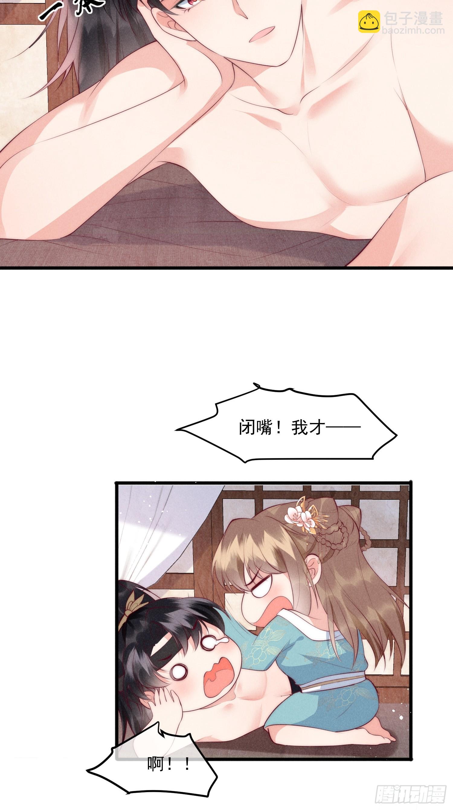 穿成孤女後我偏要浪 - 35話 永世相隨 - 5