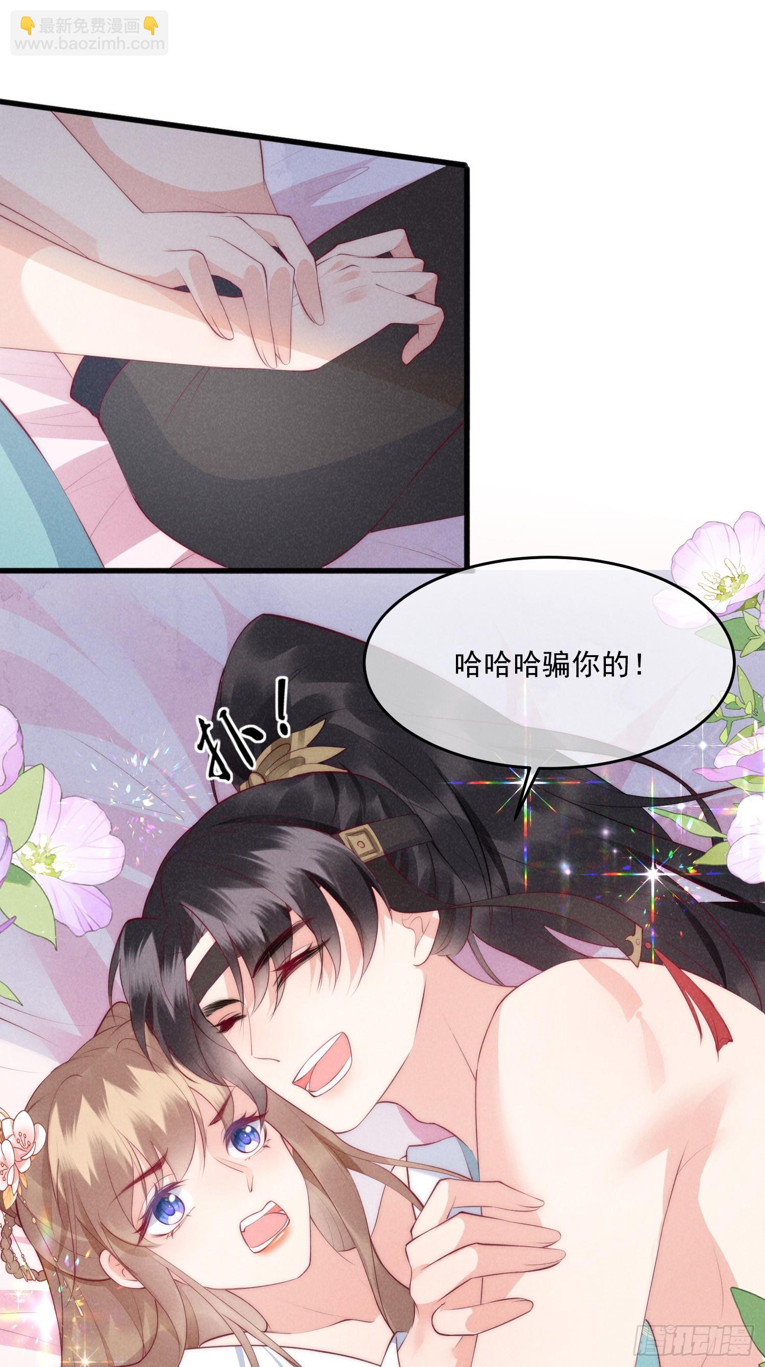 穿成孤女後我偏要浪 - 35話 永世相隨 - 1