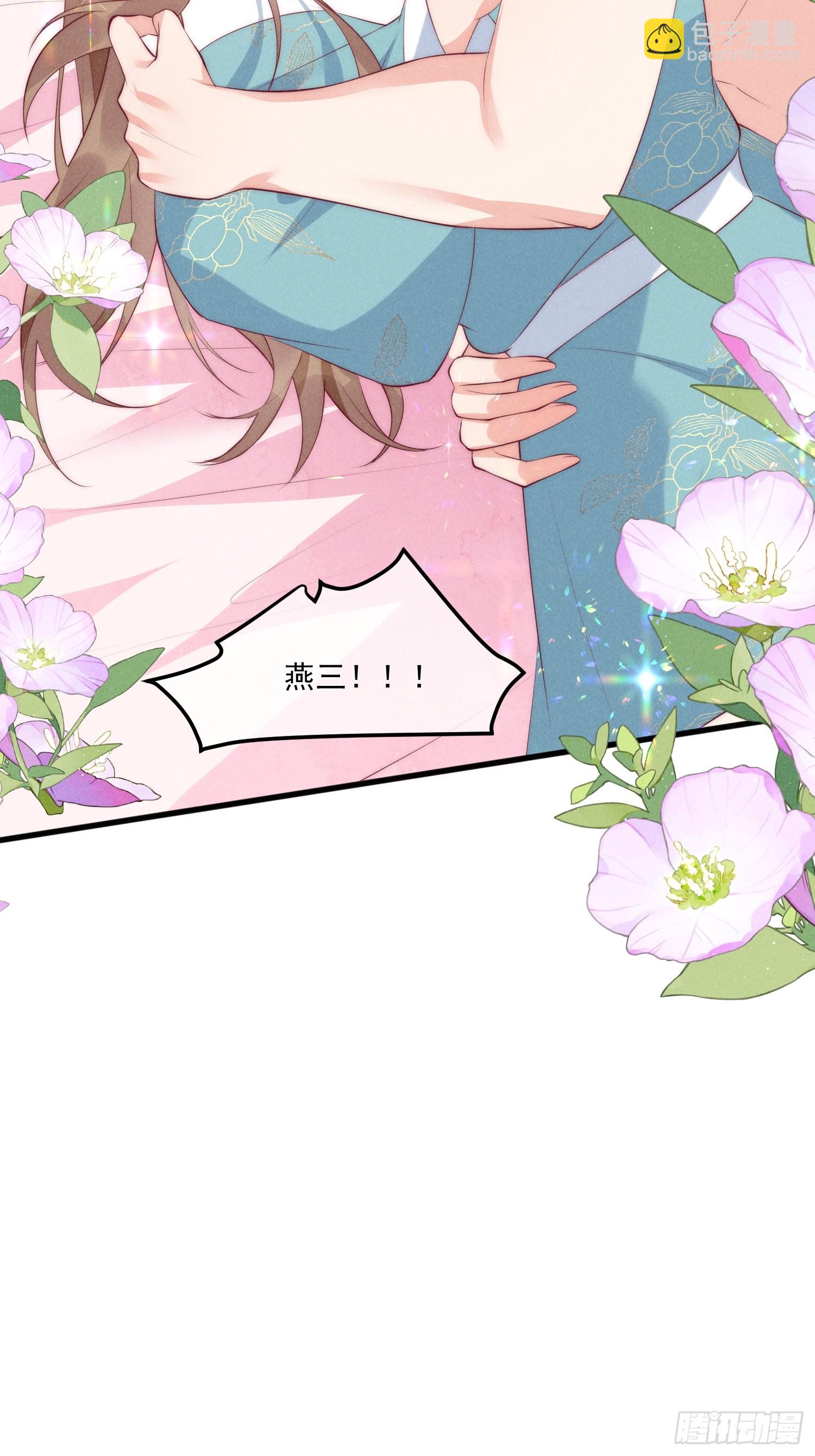 穿成孤女後我偏要浪 - 35話 永世相隨 - 2