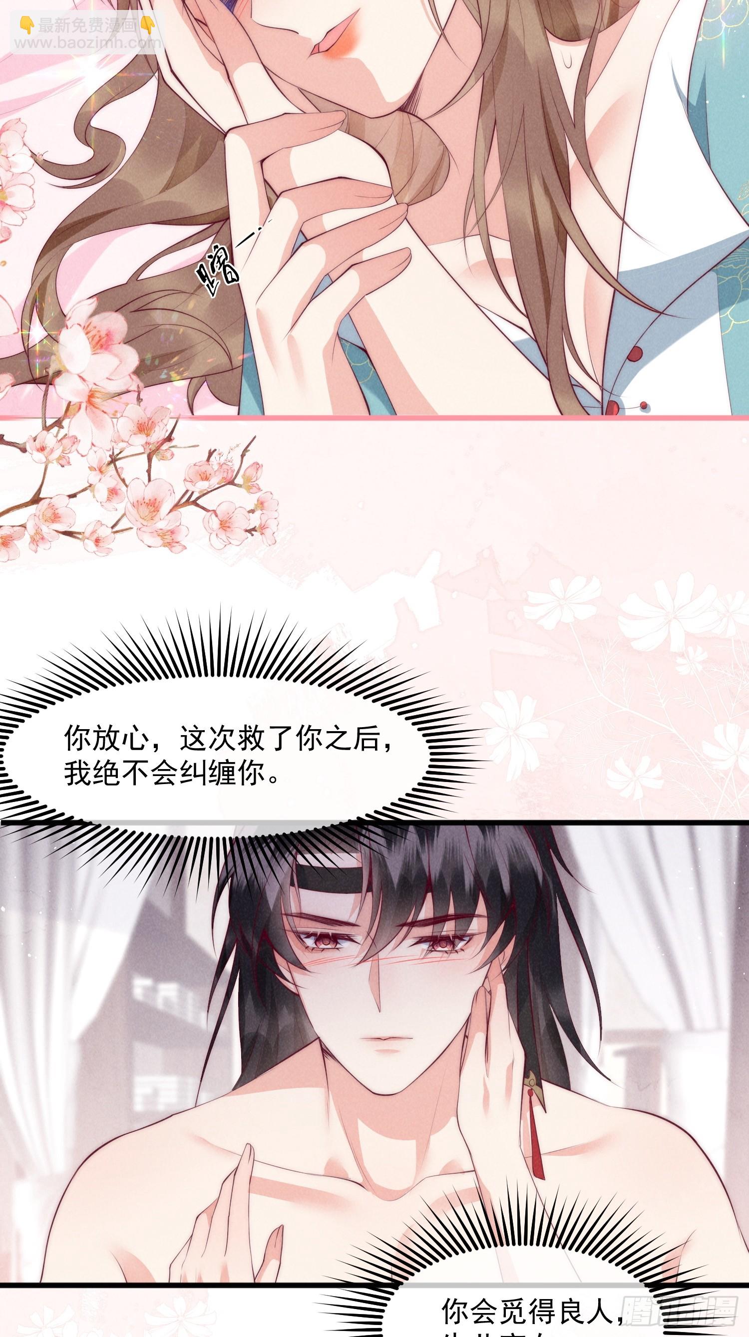 穿成孤女後我偏要浪 - 35話 永世相隨 - 6