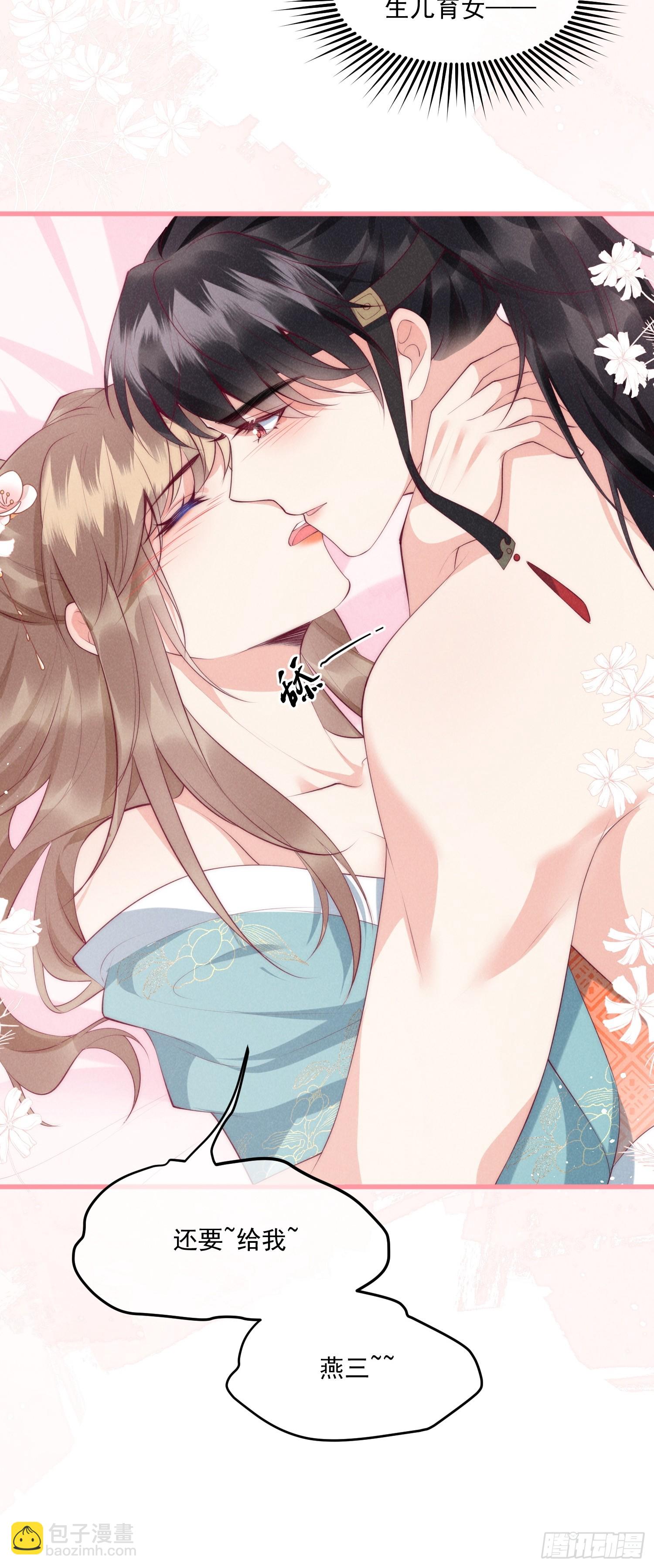 穿成孤女後我偏要浪 - 35話 永世相隨 - 1