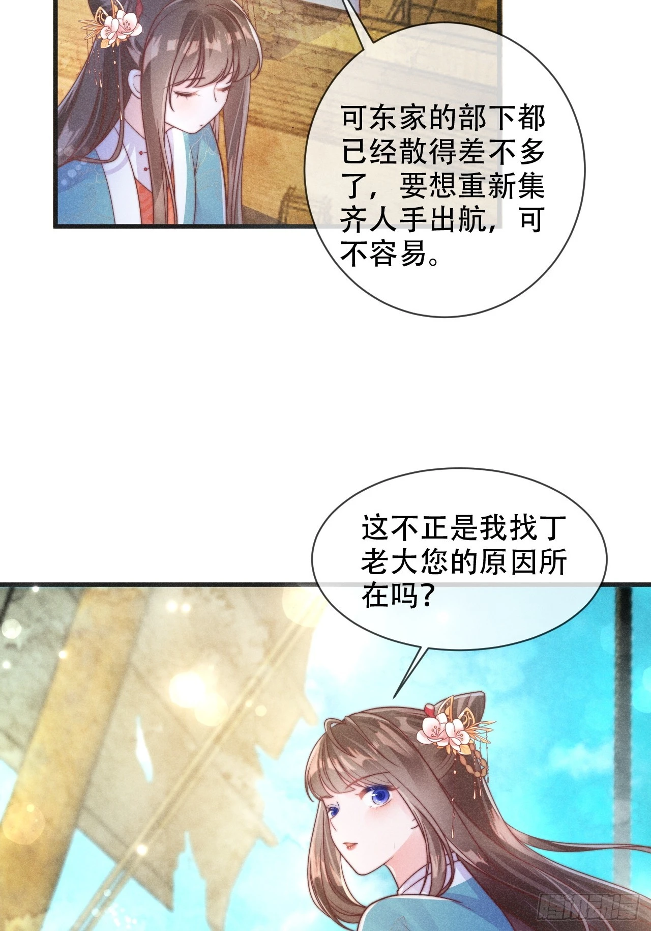 穿成孤女後我偏要浪 - 01話 救個贅婿？ - 5