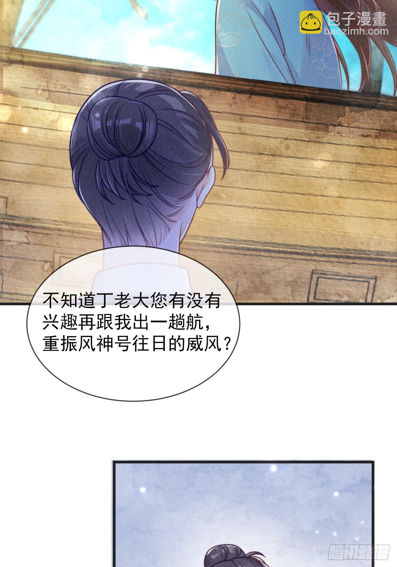 穿成孤女後我偏要浪 - 01話 救個贅婿？ - 6