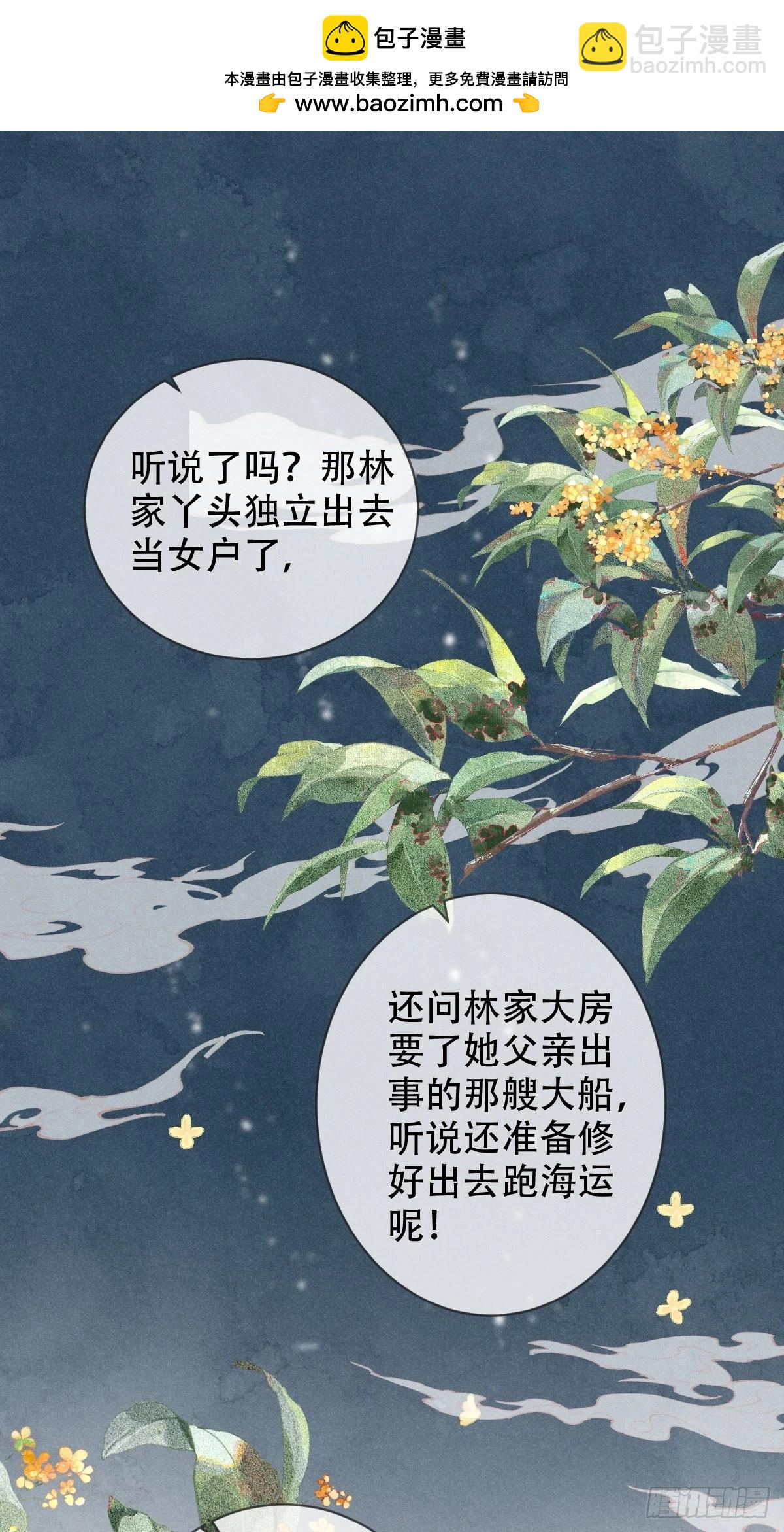 穿成孤女後我偏要浪 - 01話 救個贅婿？ - 2