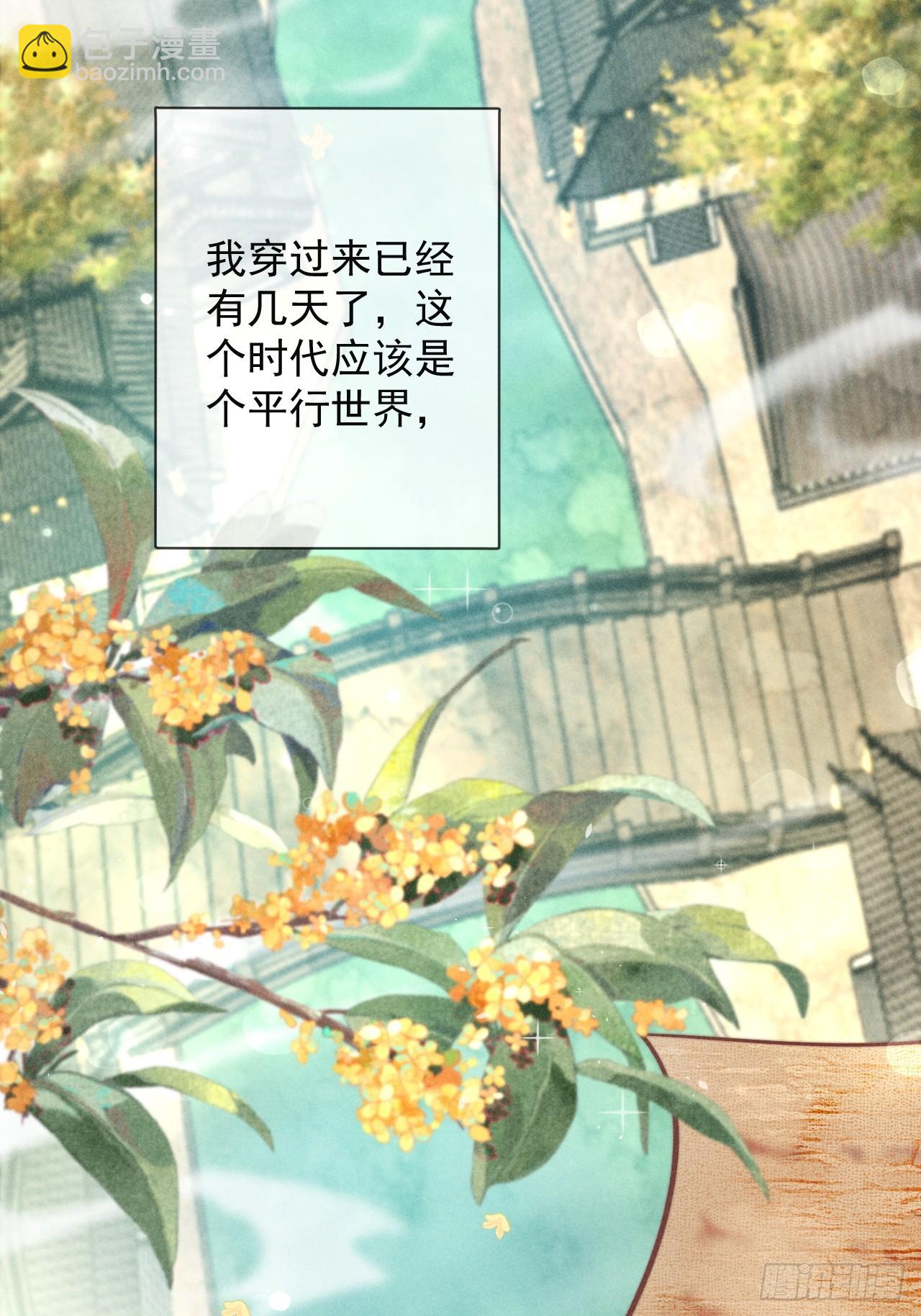 穿成孤女後我偏要浪 - 01話 救個贅婿？ - 1