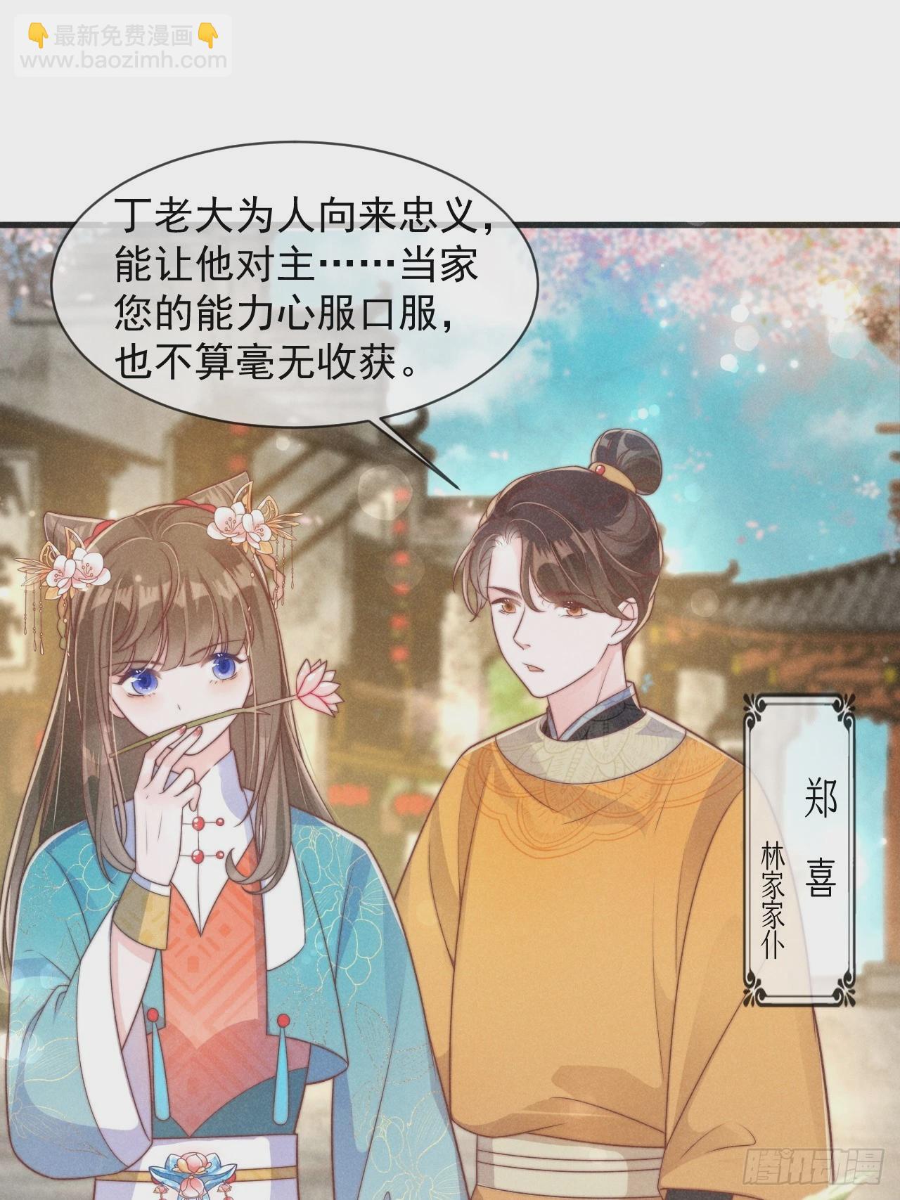 穿成孤女後我偏要浪 - 01話 救個贅婿？ - 4