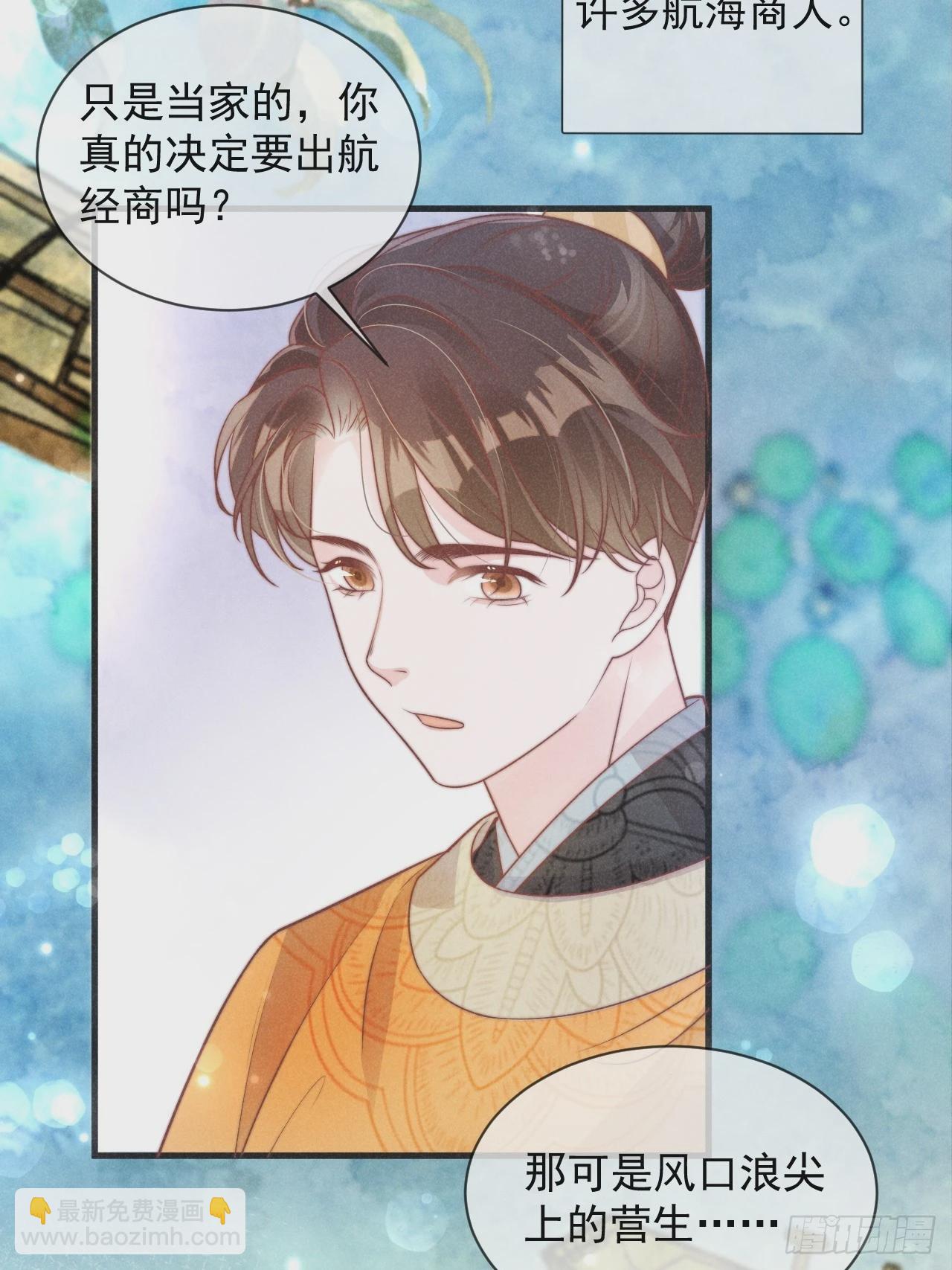 穿成孤女後我偏要浪 - 01話 救個贅婿？ - 6