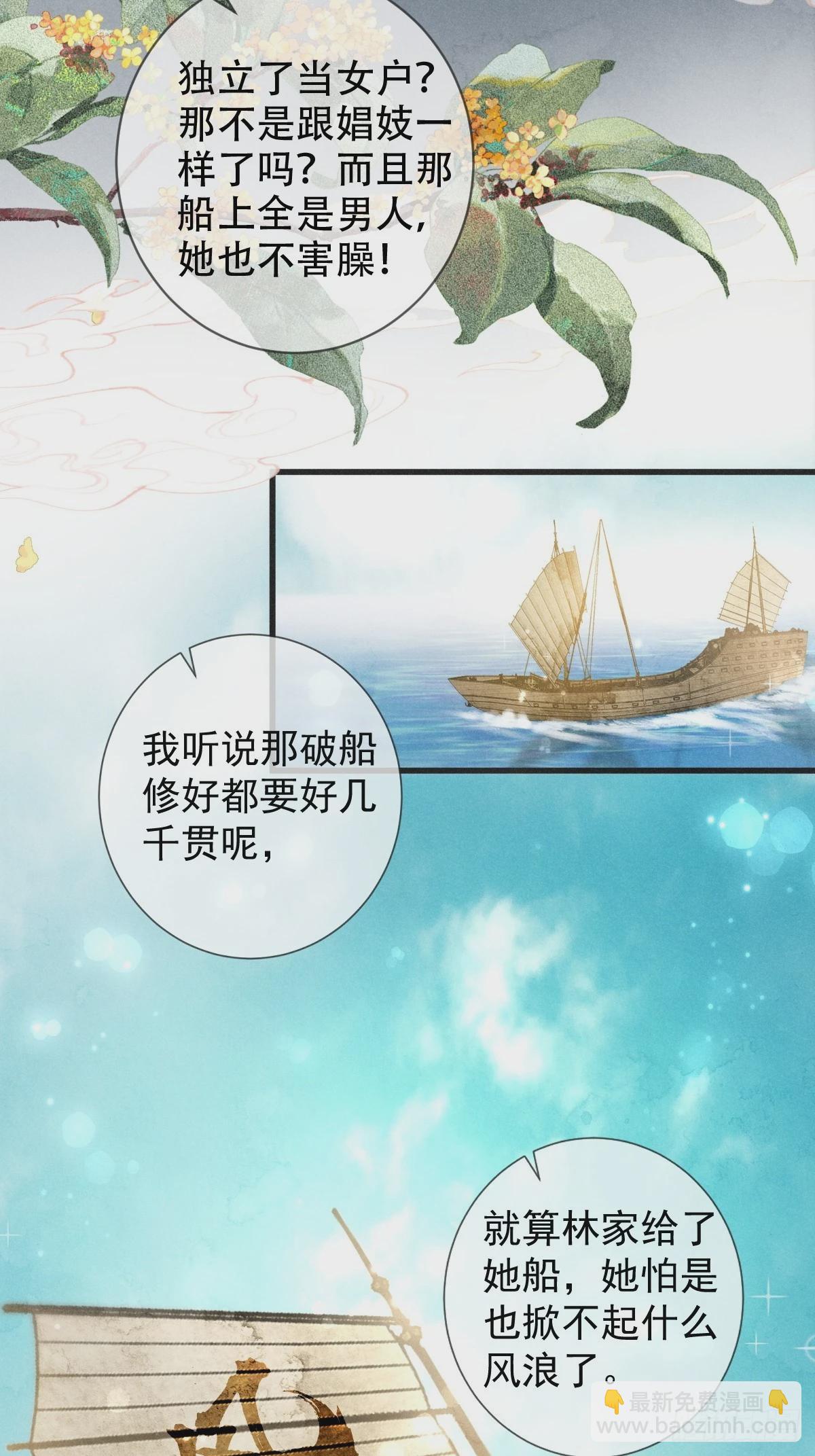 穿成孤女後我偏要浪 - 01話 救個贅婿？ - 3