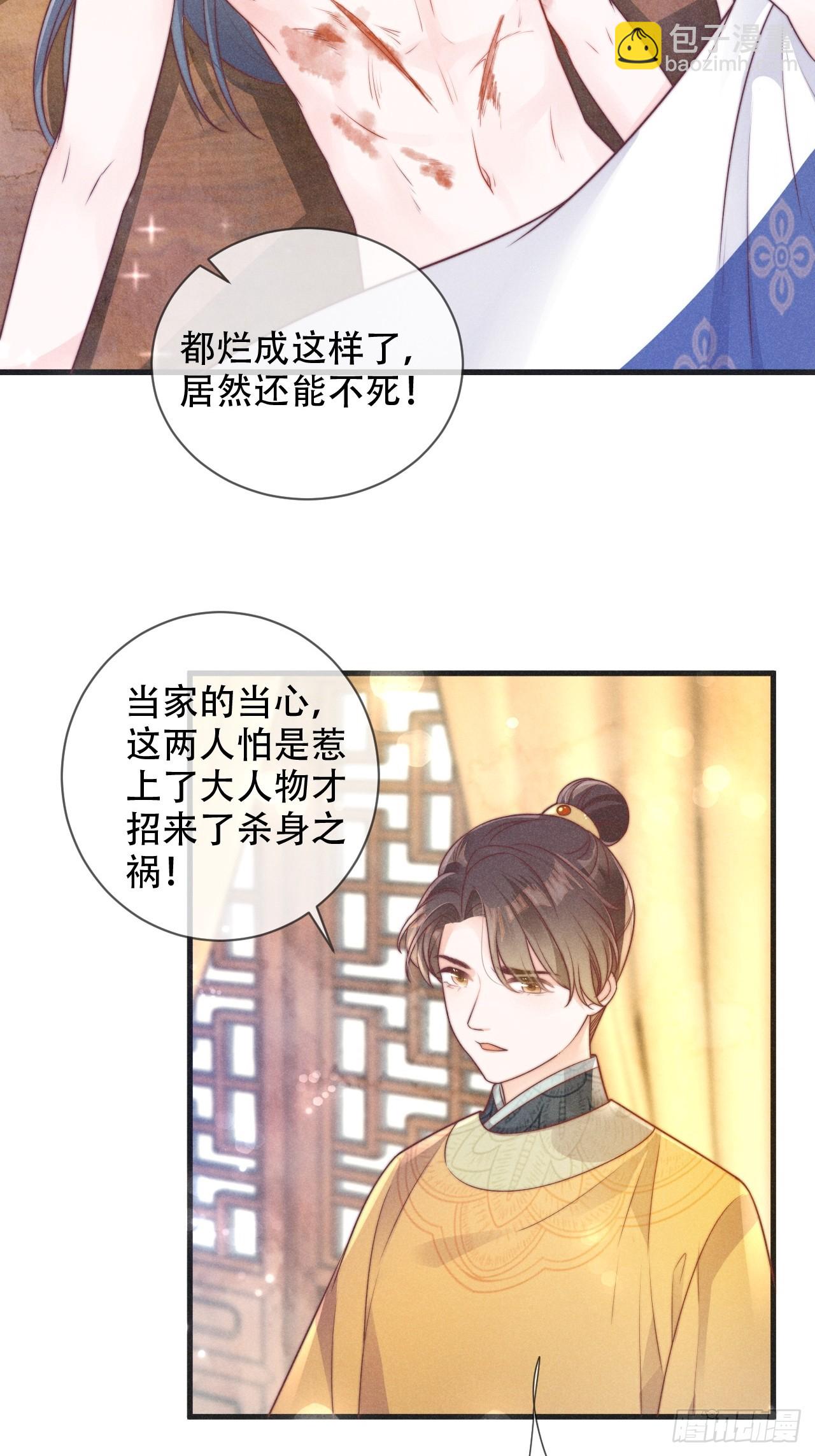 穿成孤女後我偏要浪 - 01話 救個贅婿？ - 2