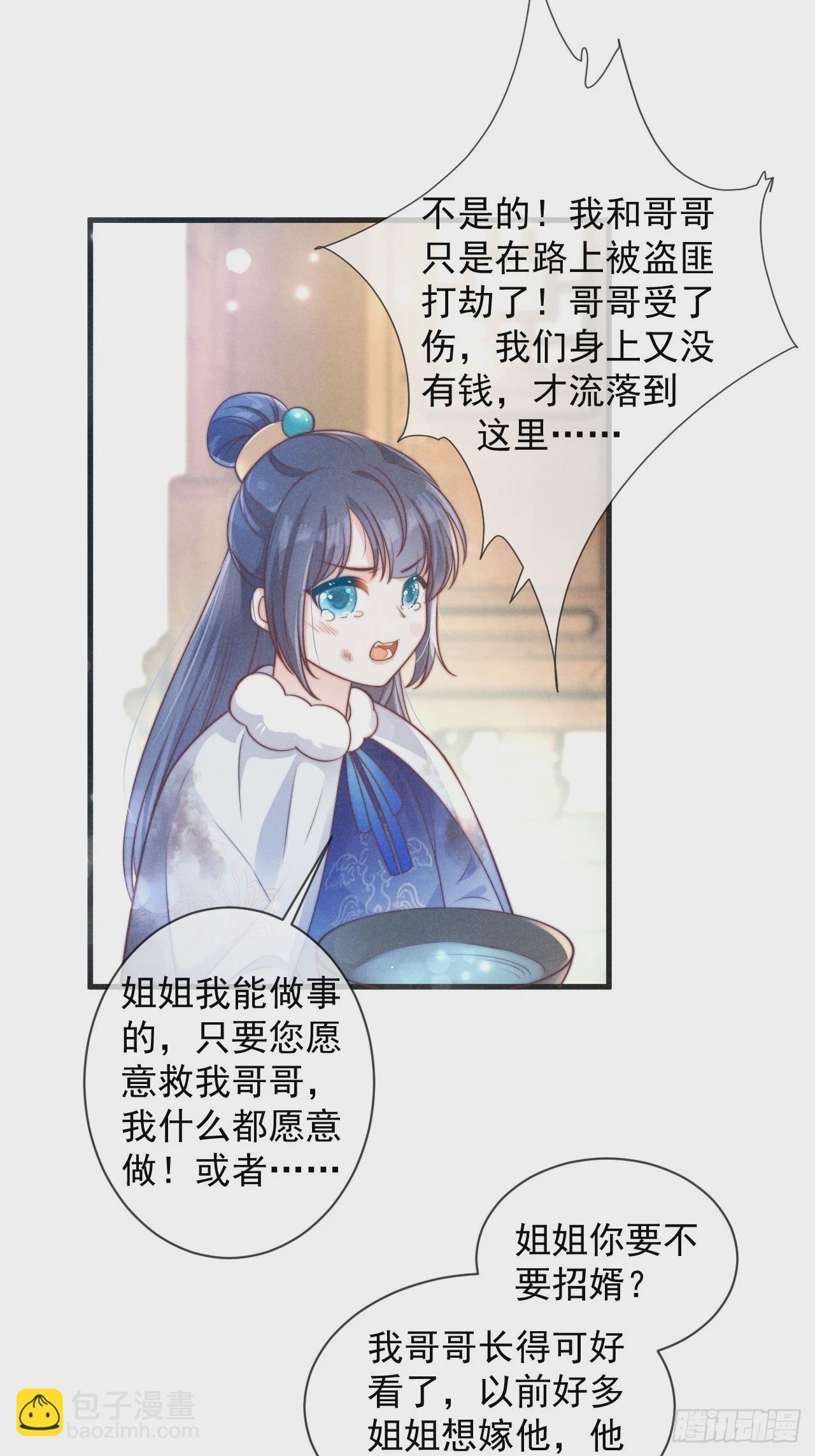 穿成孤女後我偏要浪 - 01話 救個贅婿？ - 3