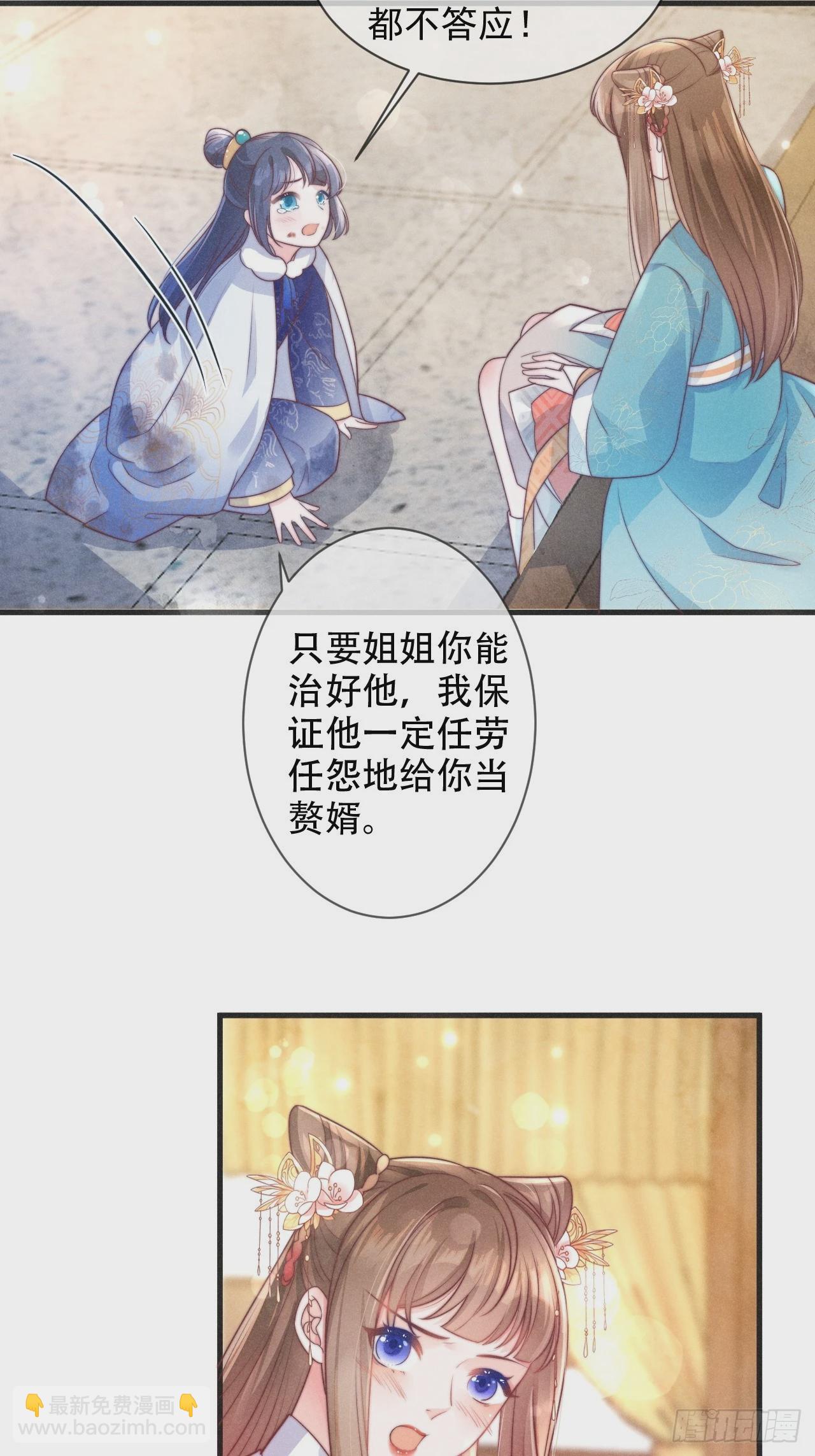 穿成孤女後我偏要浪 - 01話 救個贅婿？ - 4