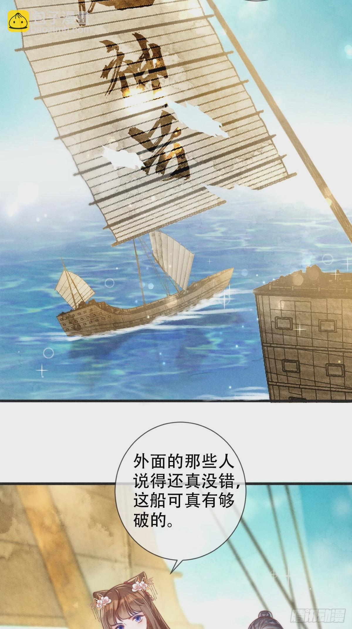 穿成孤女後我偏要浪 - 01話 救個贅婿？ - 4