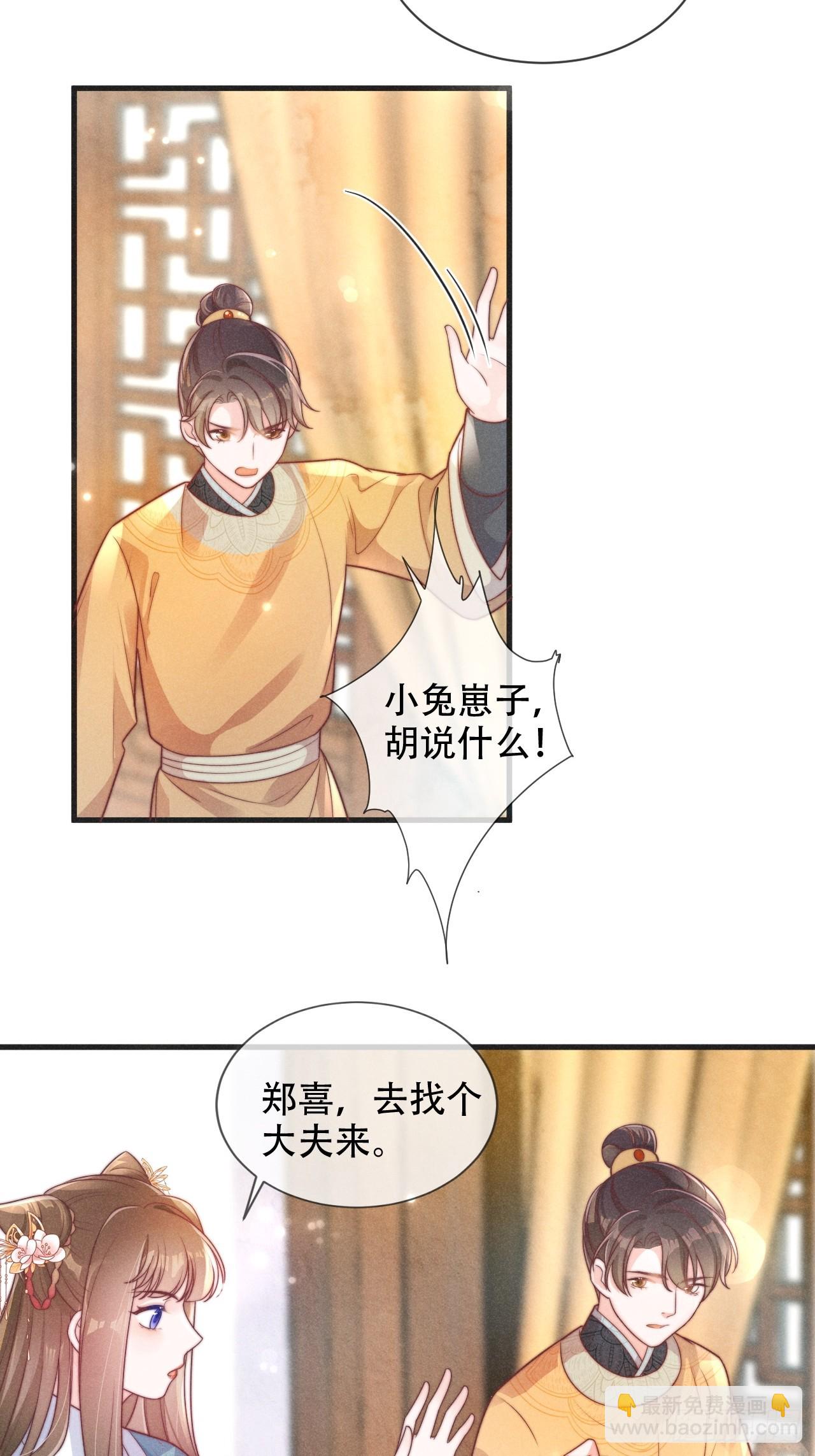 穿成孤女後我偏要浪 - 01話 救個贅婿？ - 6