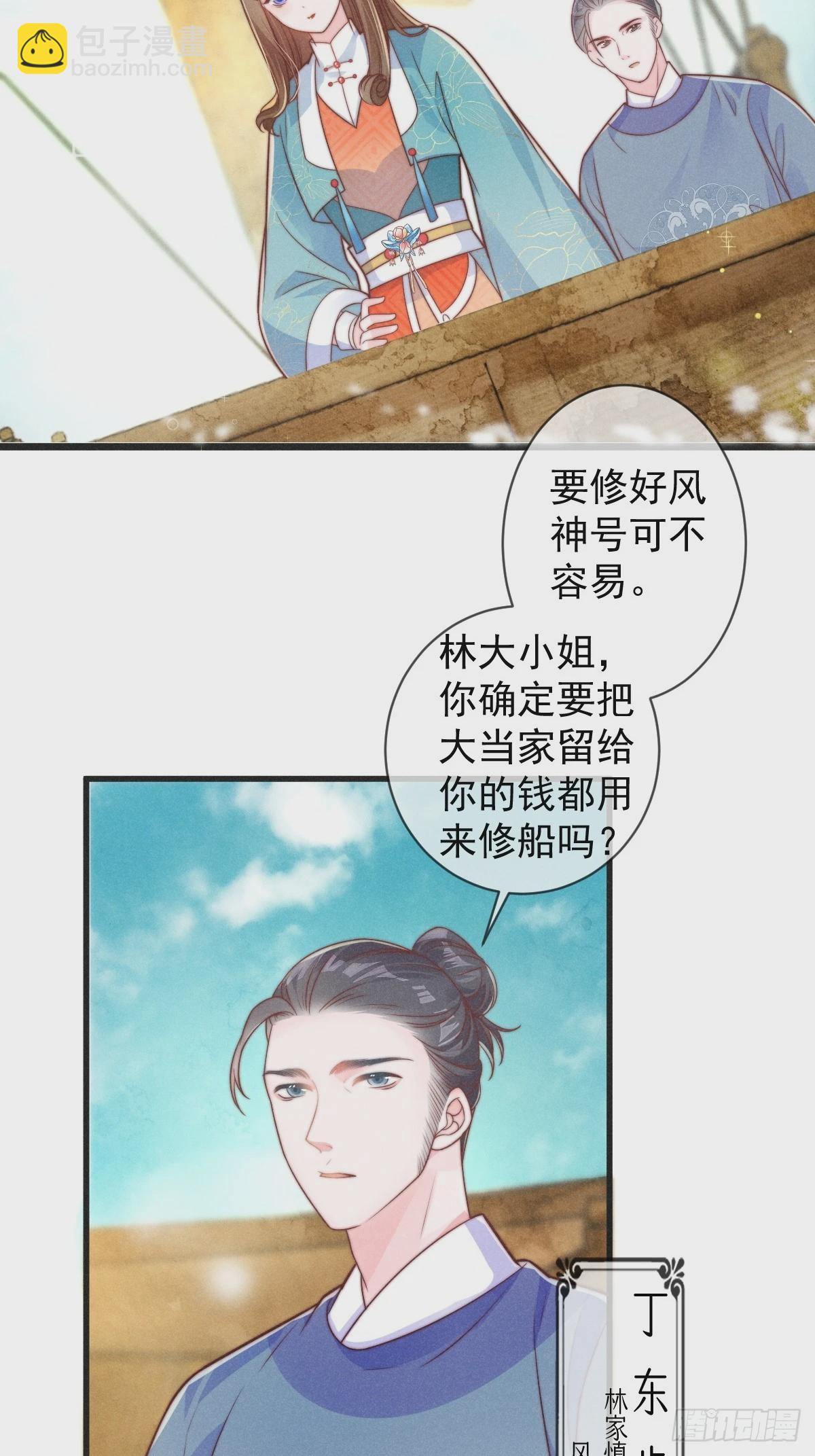 穿成孤女後我偏要浪 - 01話 救個贅婿？ - 5