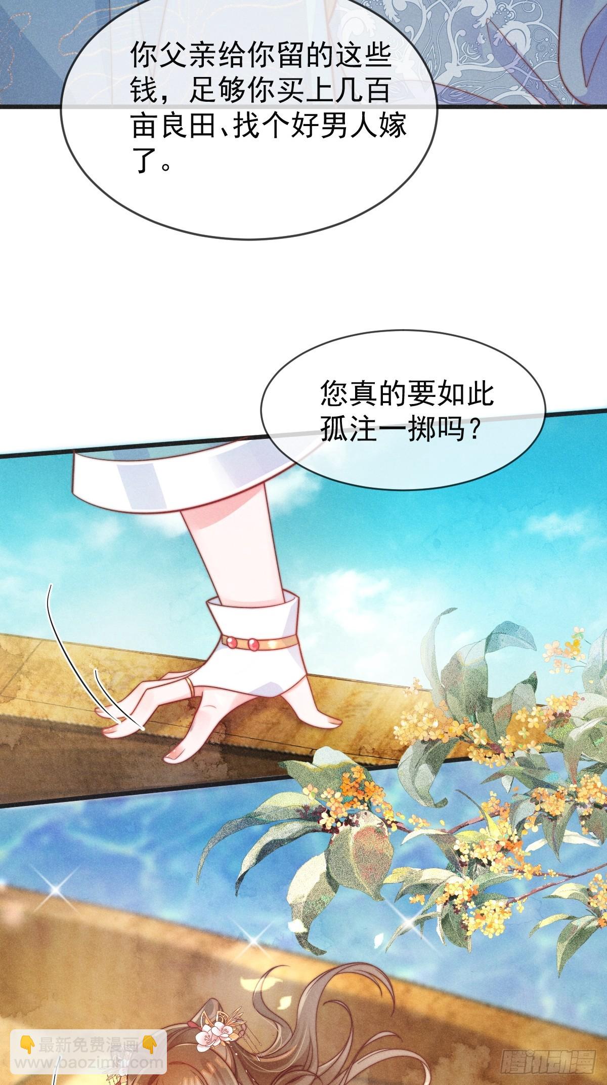 穿成孤女後我偏要浪 - 01話 救個贅婿？ - 7