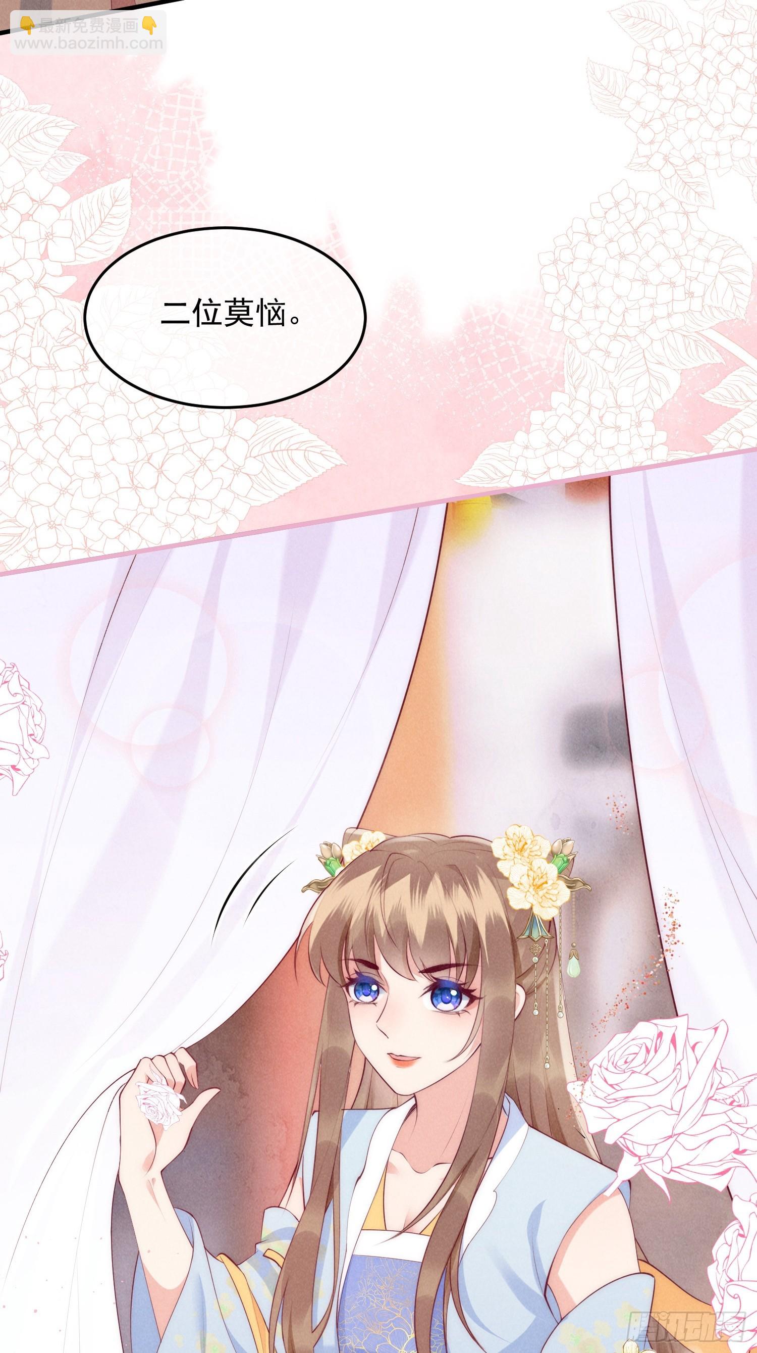 穿成孤女後我偏要浪 - 37話 我的殺手鐗是？ - 3