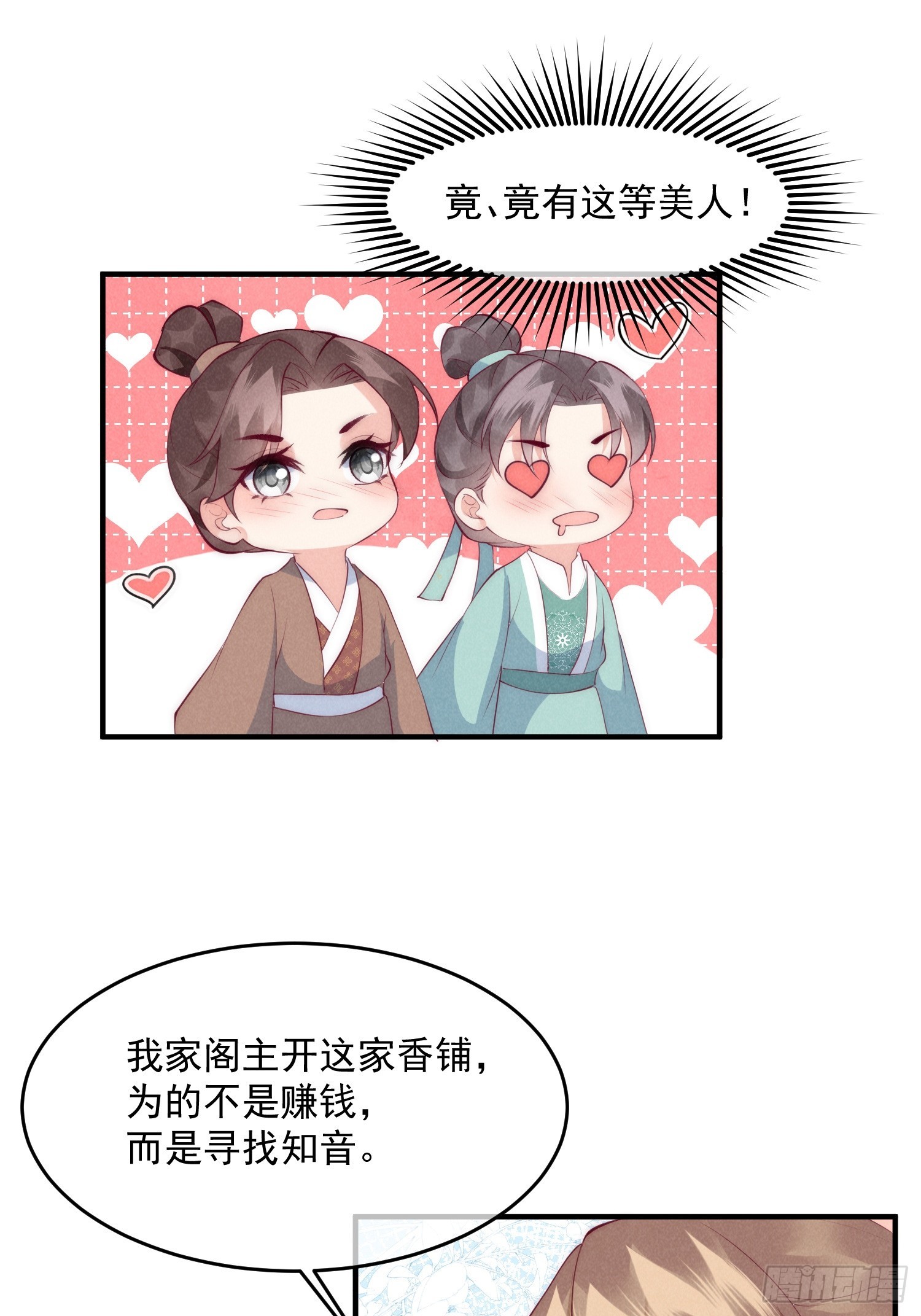 穿成孤女後我偏要浪 - 37話 我的殺手鐗是？ - 5