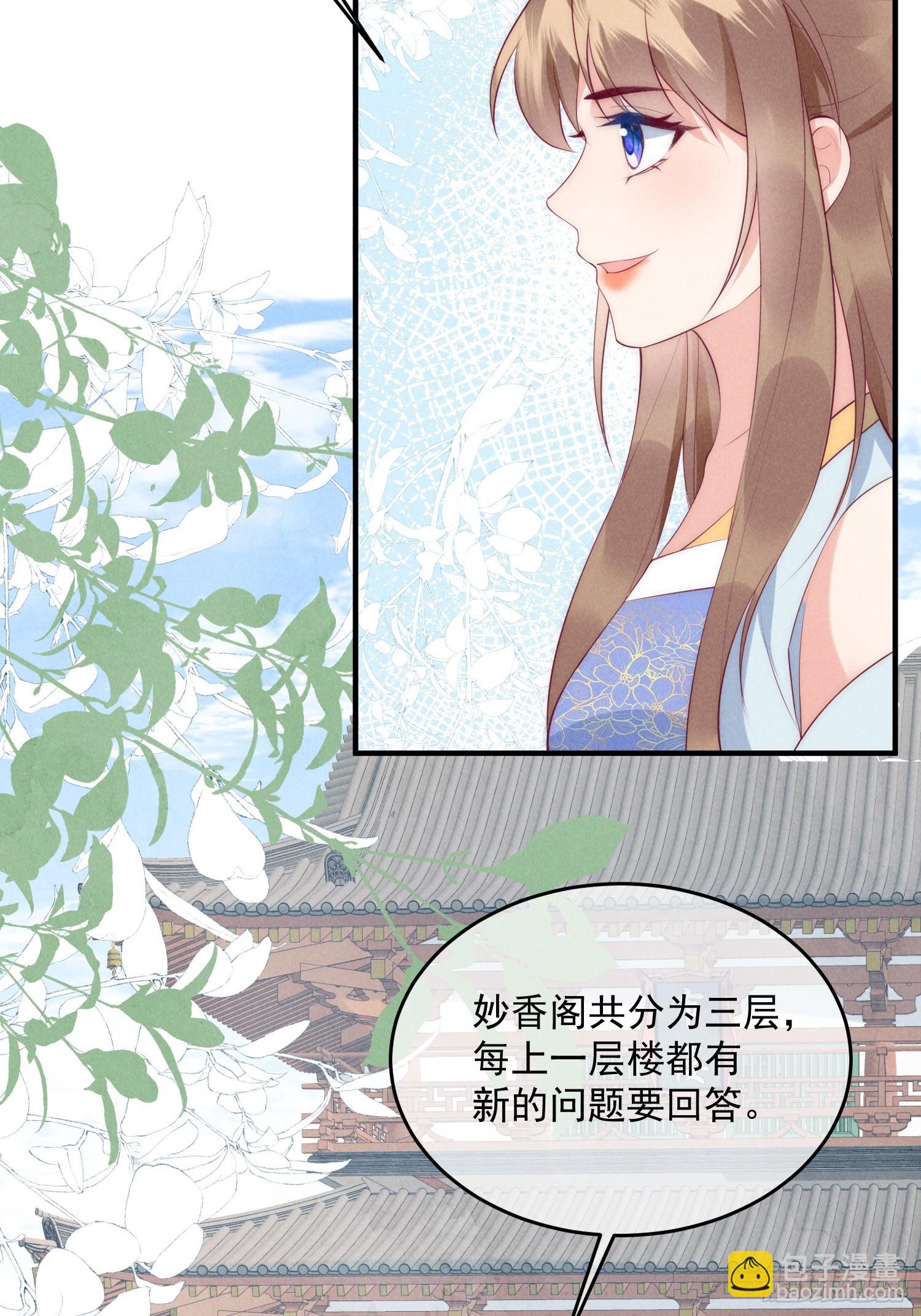 穿成孤女後我偏要浪 - 37話 我的殺手鐗是？ - 6