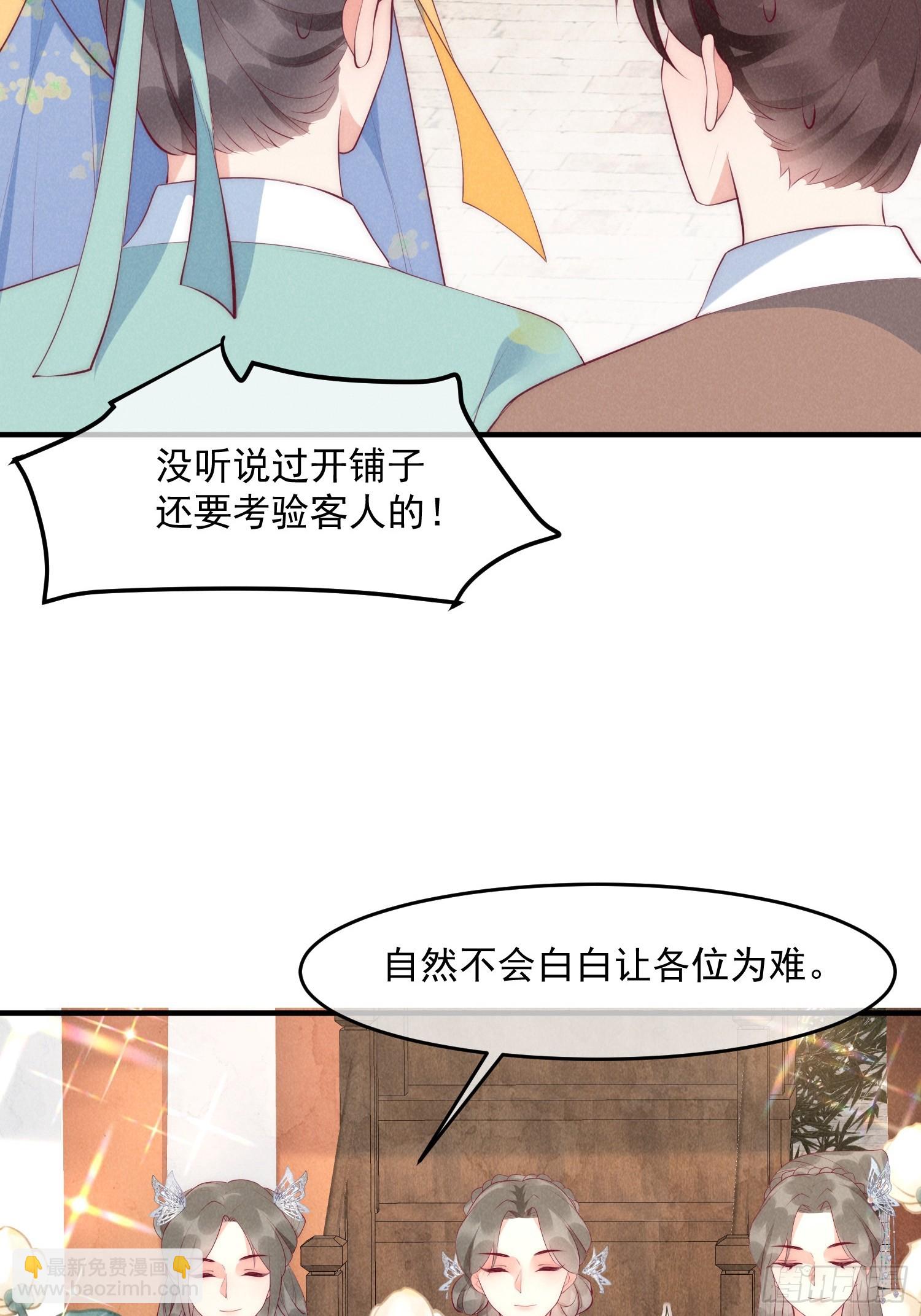 穿成孤女後我偏要浪 - 37話 我的殺手鐗是？ - 1