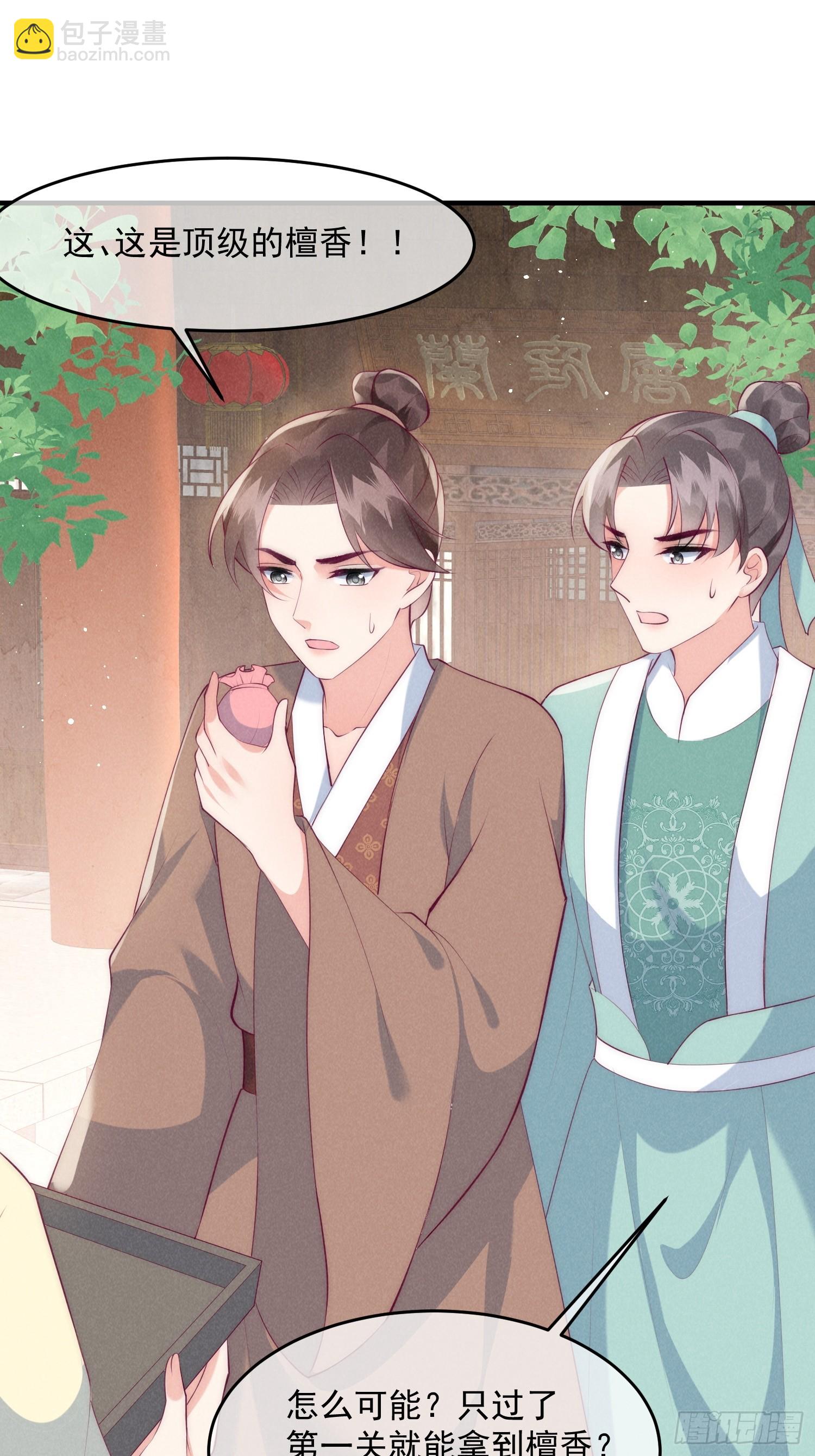 穿成孤女後我偏要浪 - 37話 我的殺手鐗是？ - 3