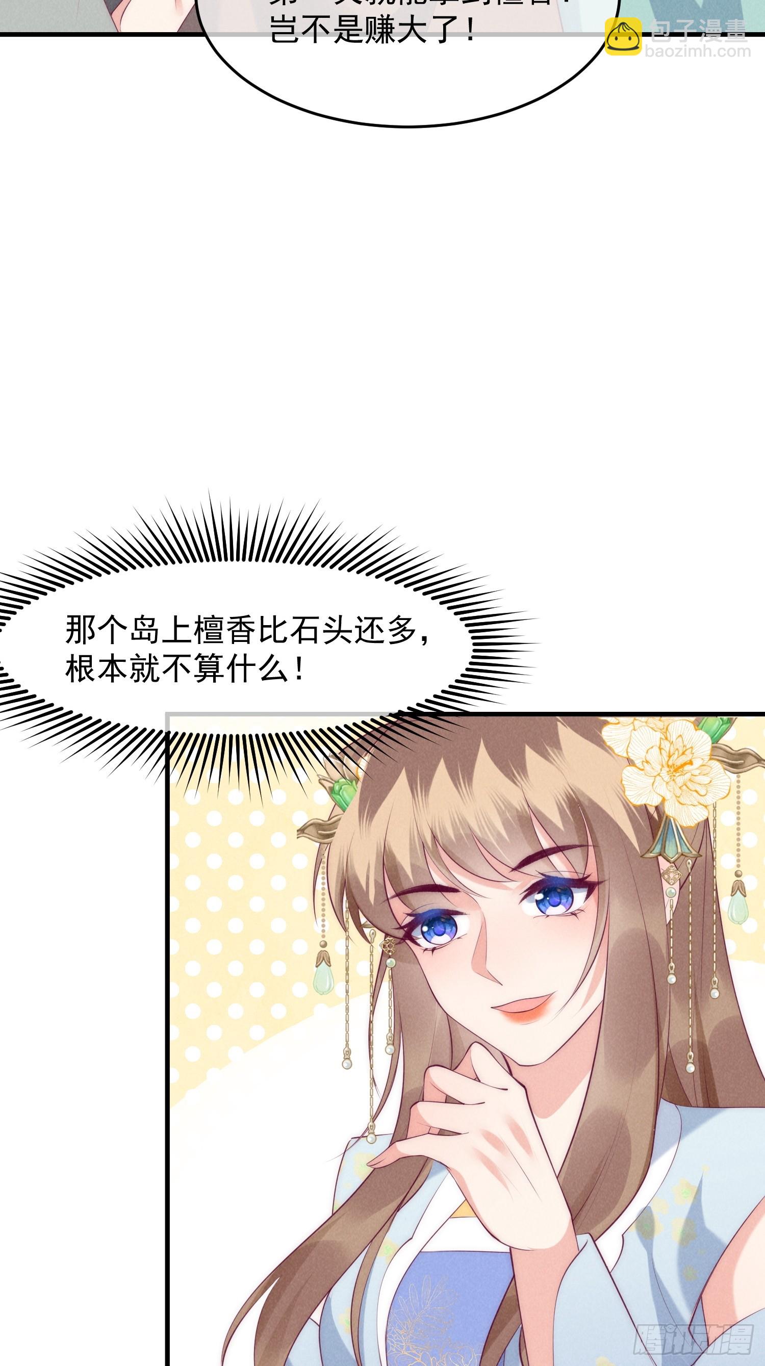 穿成孤女後我偏要浪 - 37話 我的殺手鐗是？ - 4