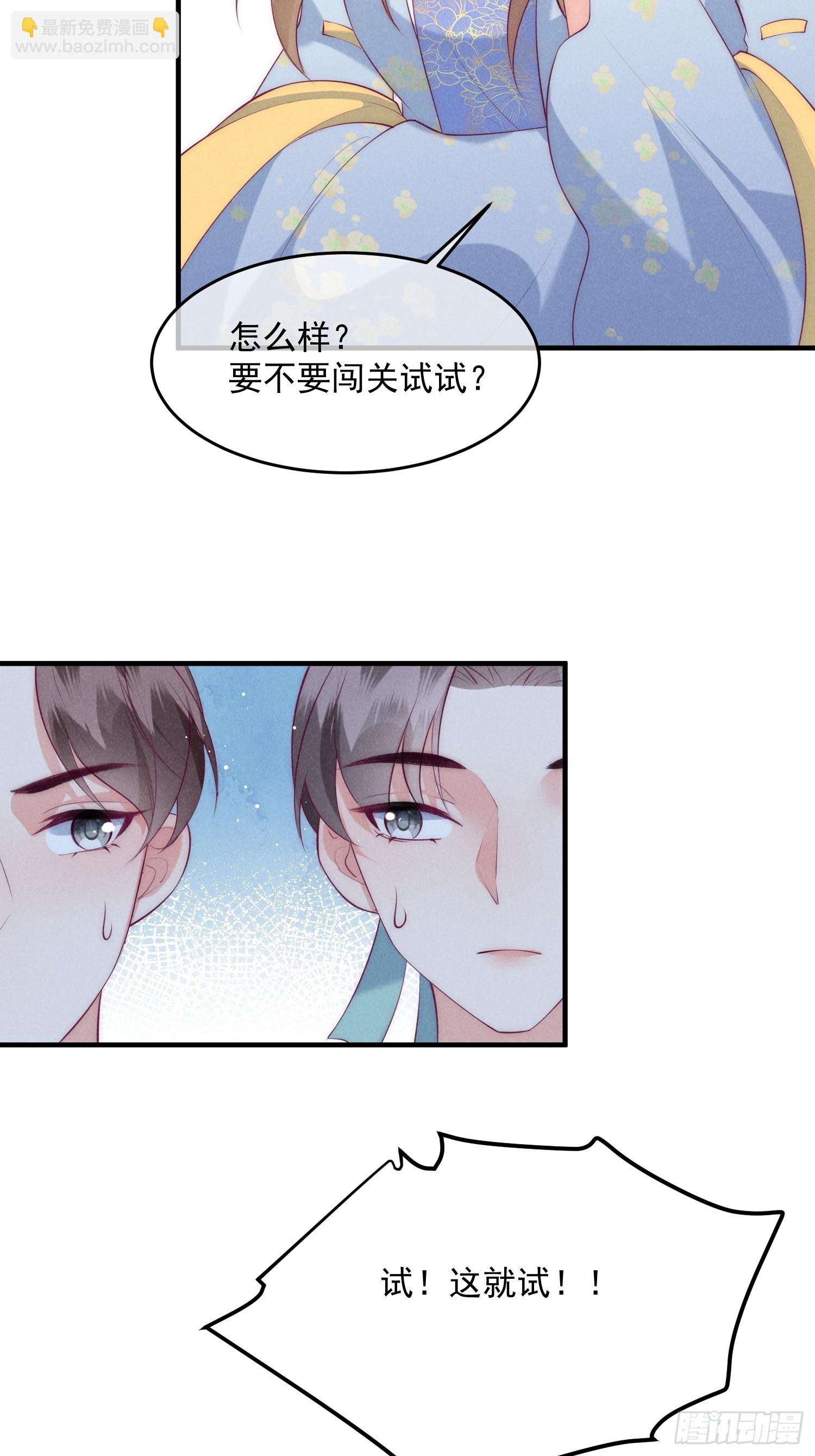 穿成孤女後我偏要浪 - 37話 我的殺手鐗是？ - 5