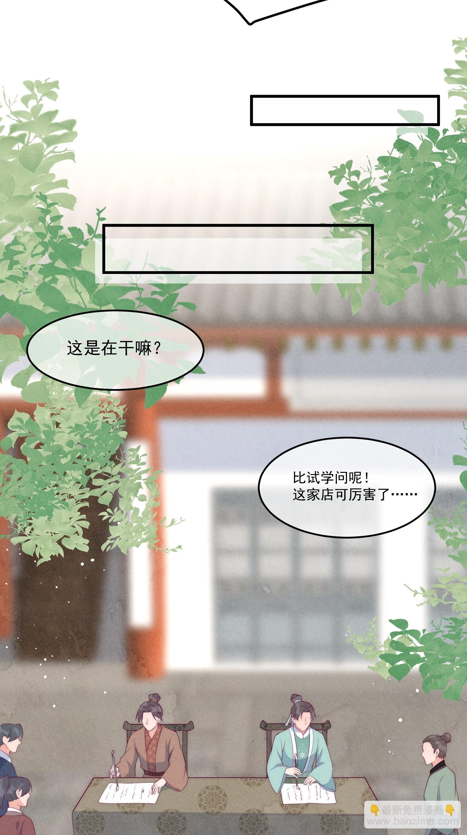 穿成孤女後我偏要浪 - 37話 我的殺手鐗是？ - 6