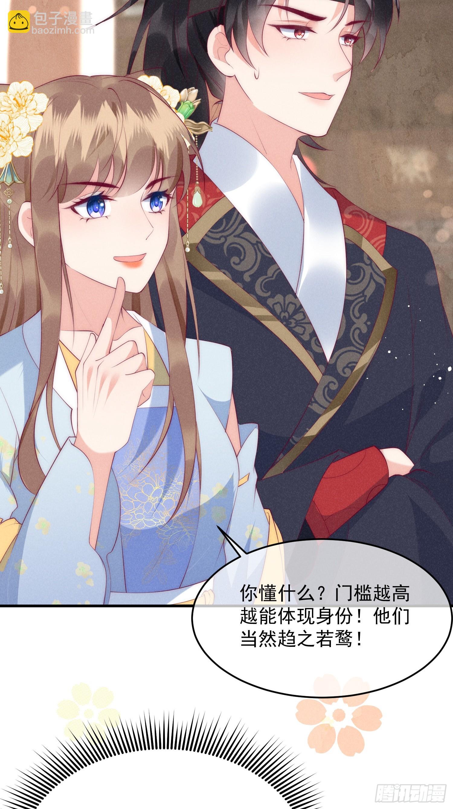 穿成孤女後我偏要浪 - 37話 我的殺手鐗是？ - 2