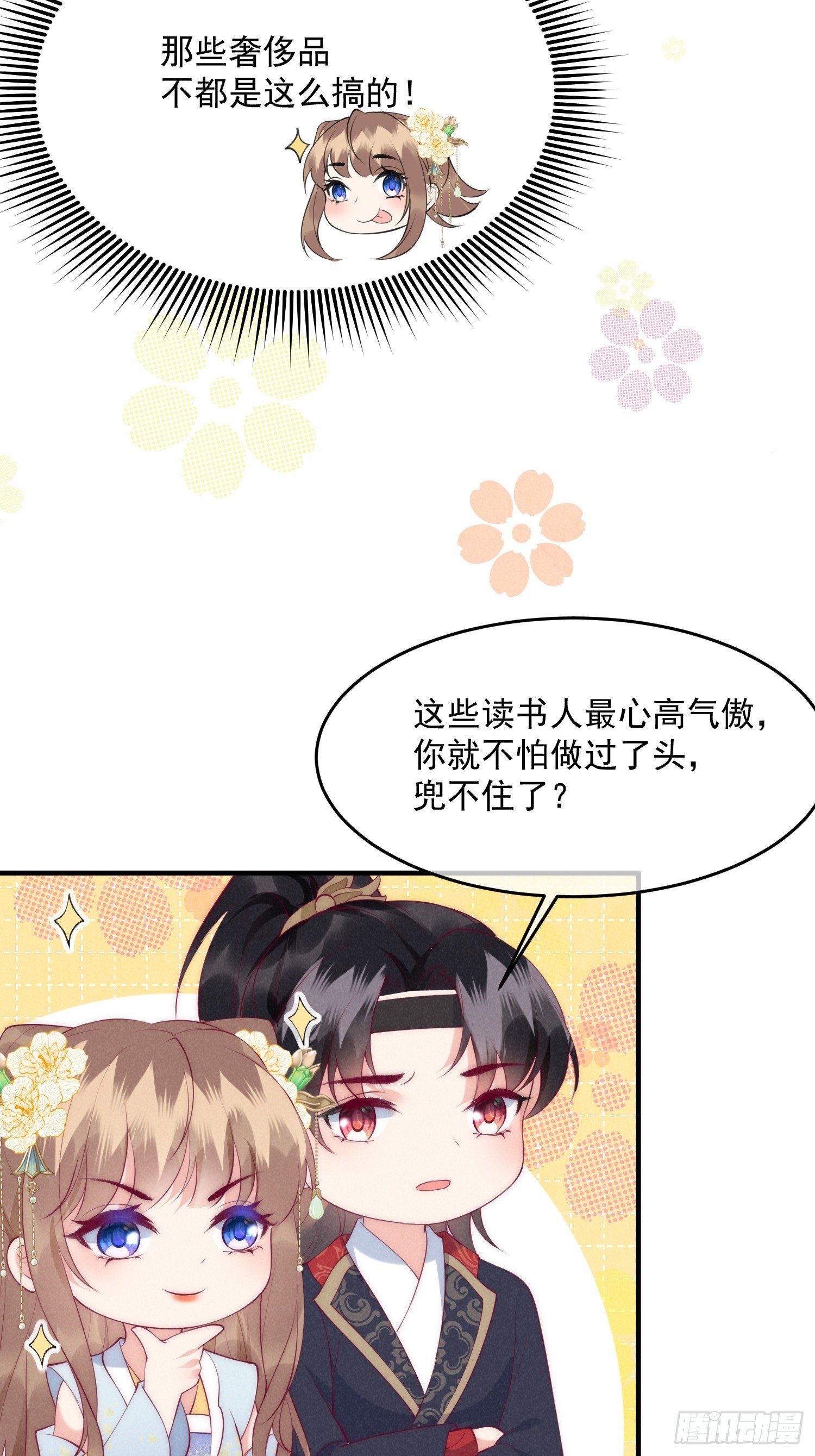 穿成孤女後我偏要浪 - 37話 我的殺手鐗是？ - 3