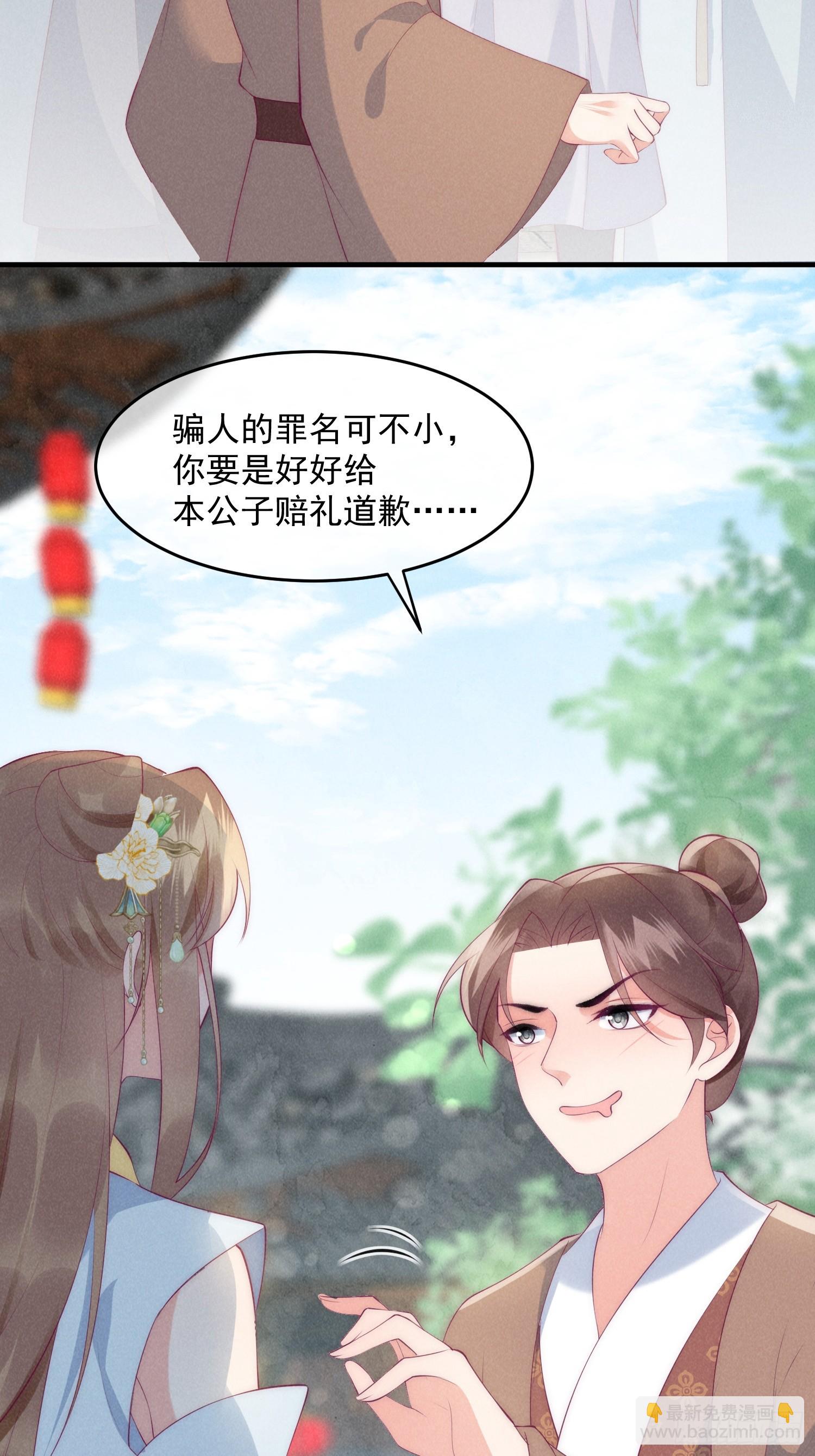 穿成孤女後我偏要浪 - 37話 我的殺手鐗是？ - 6