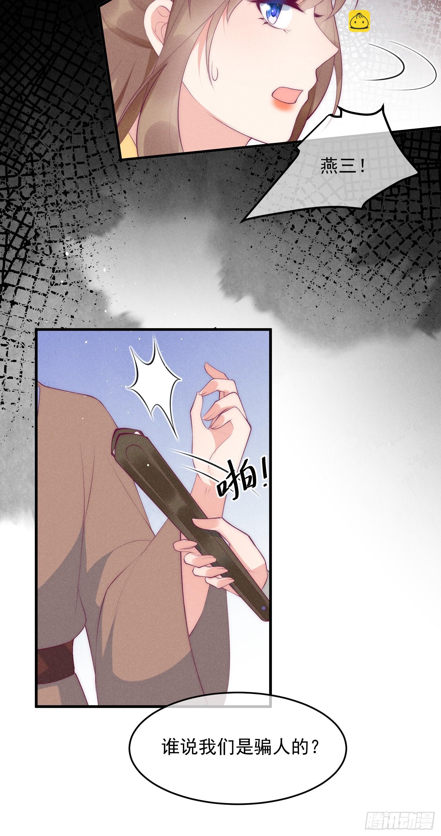 穿成孤女後我偏要浪 - 37話 我的殺手鐗是？ - 1