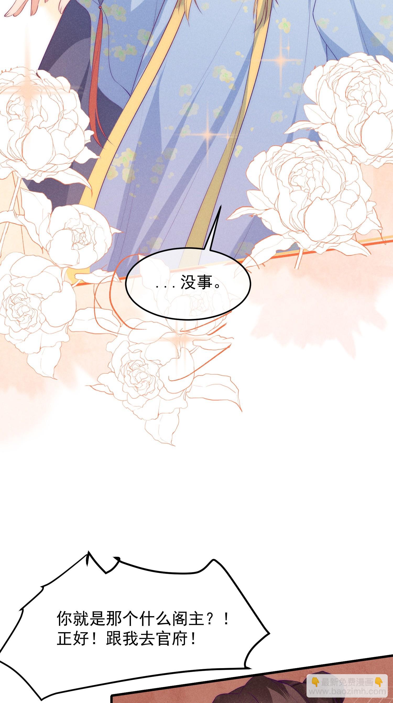 穿成孤女後我偏要浪 - 37話 我的殺手鐗是？ - 3