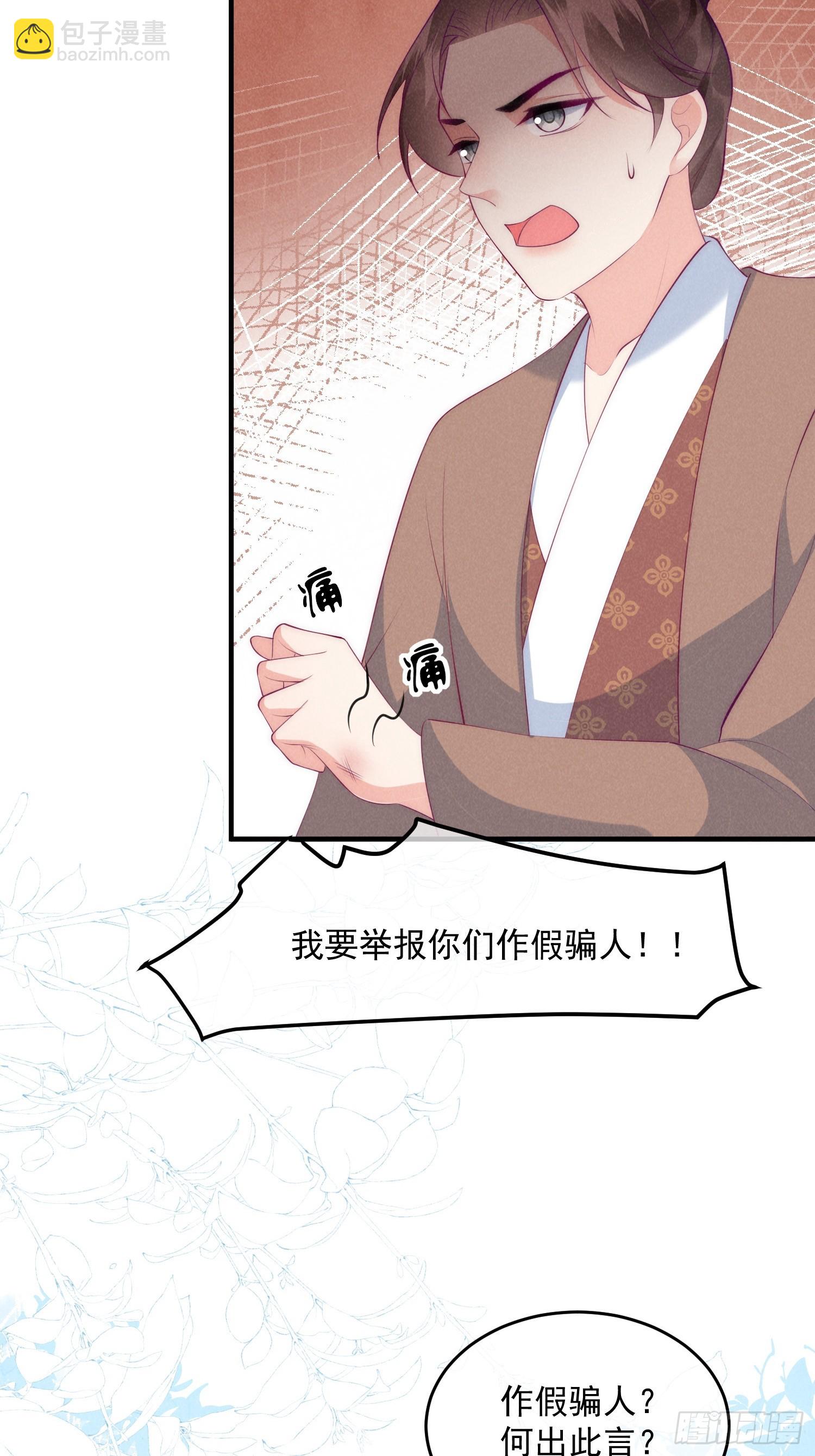 穿成孤女後我偏要浪 - 37話 我的殺手鐗是？ - 4