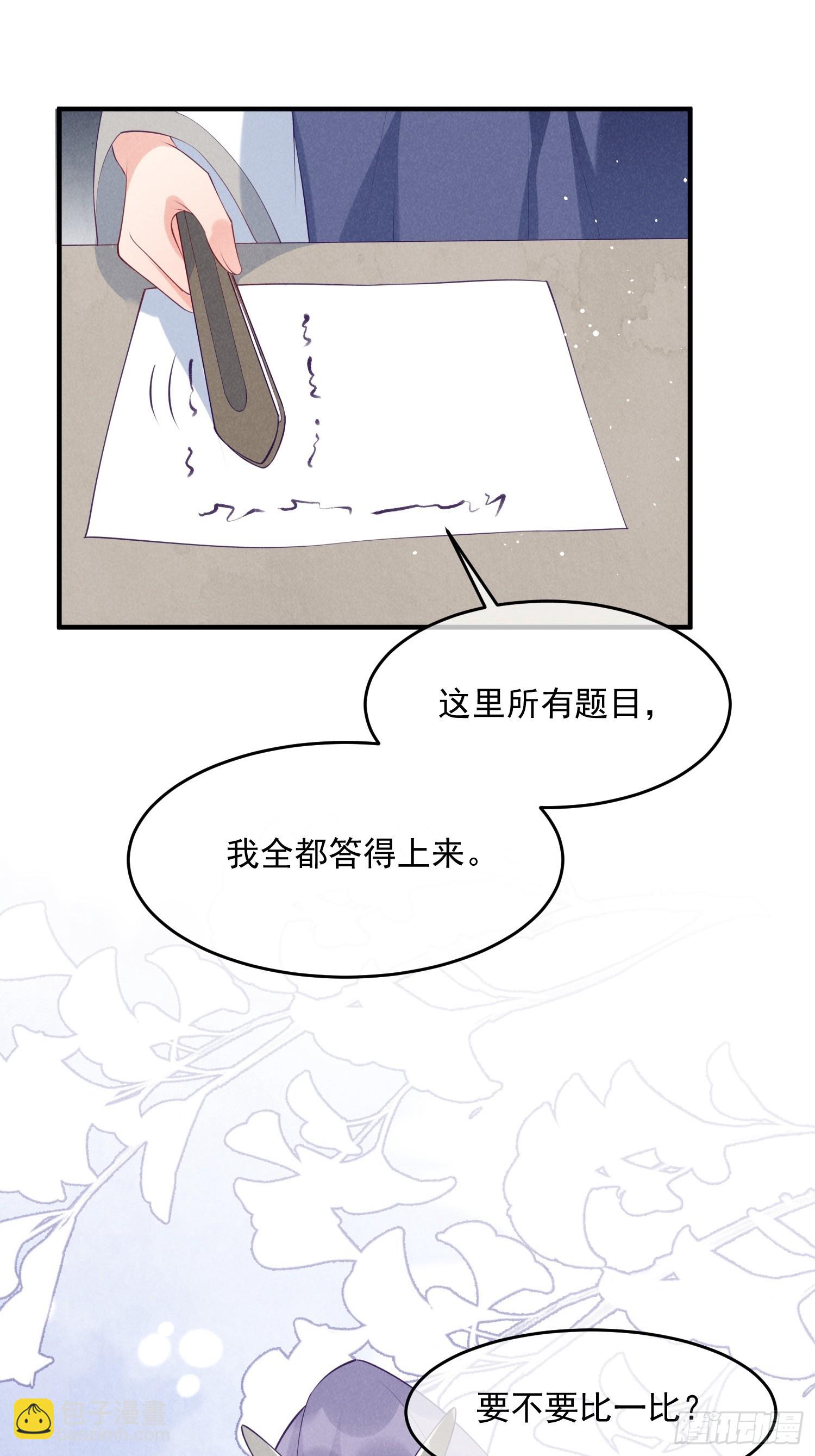 穿成孤女後我偏要浪 - 37話 我的殺手鐗是？ - 6