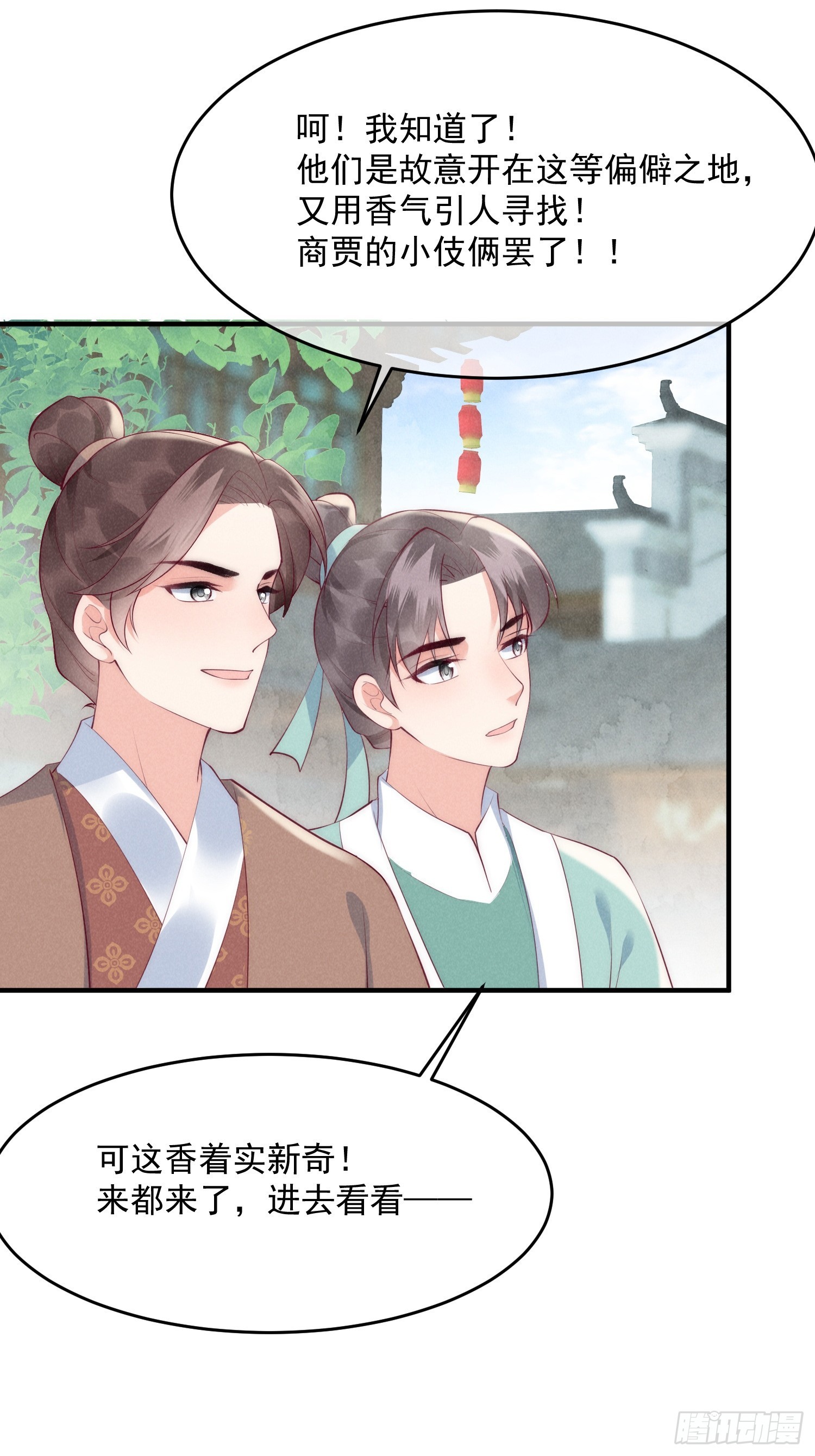 穿成孤女後我偏要浪 - 37話 我的殺手鐗是？ - 7