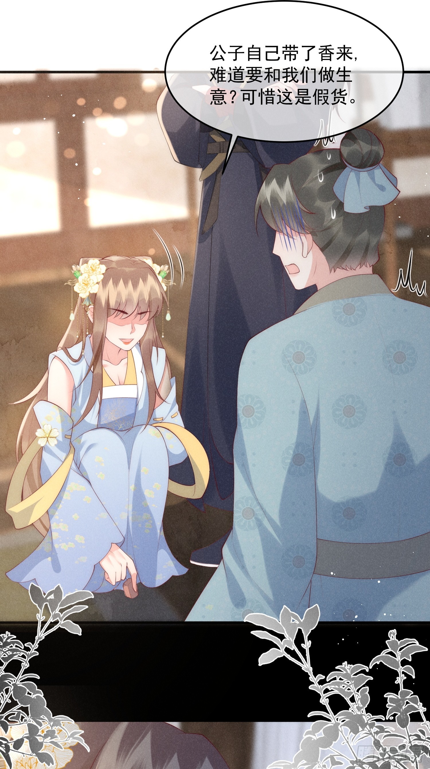 穿成孤女後我偏要浪 - 39話 林國強的陰謀 - 1