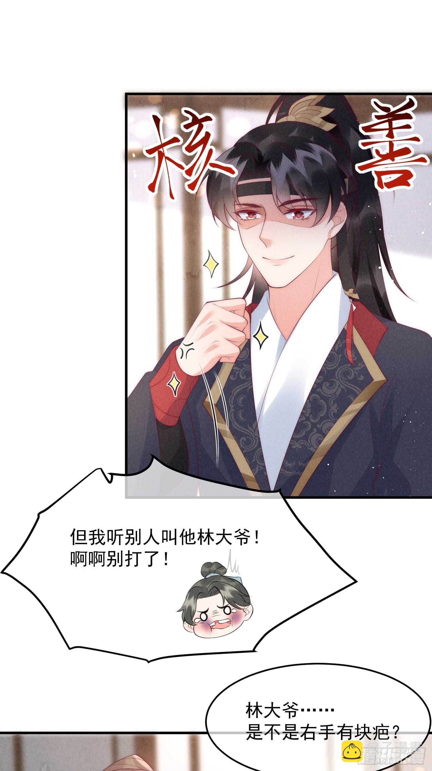 穿成孤女後我偏要浪 - 39話 林國強的陰謀 - 1