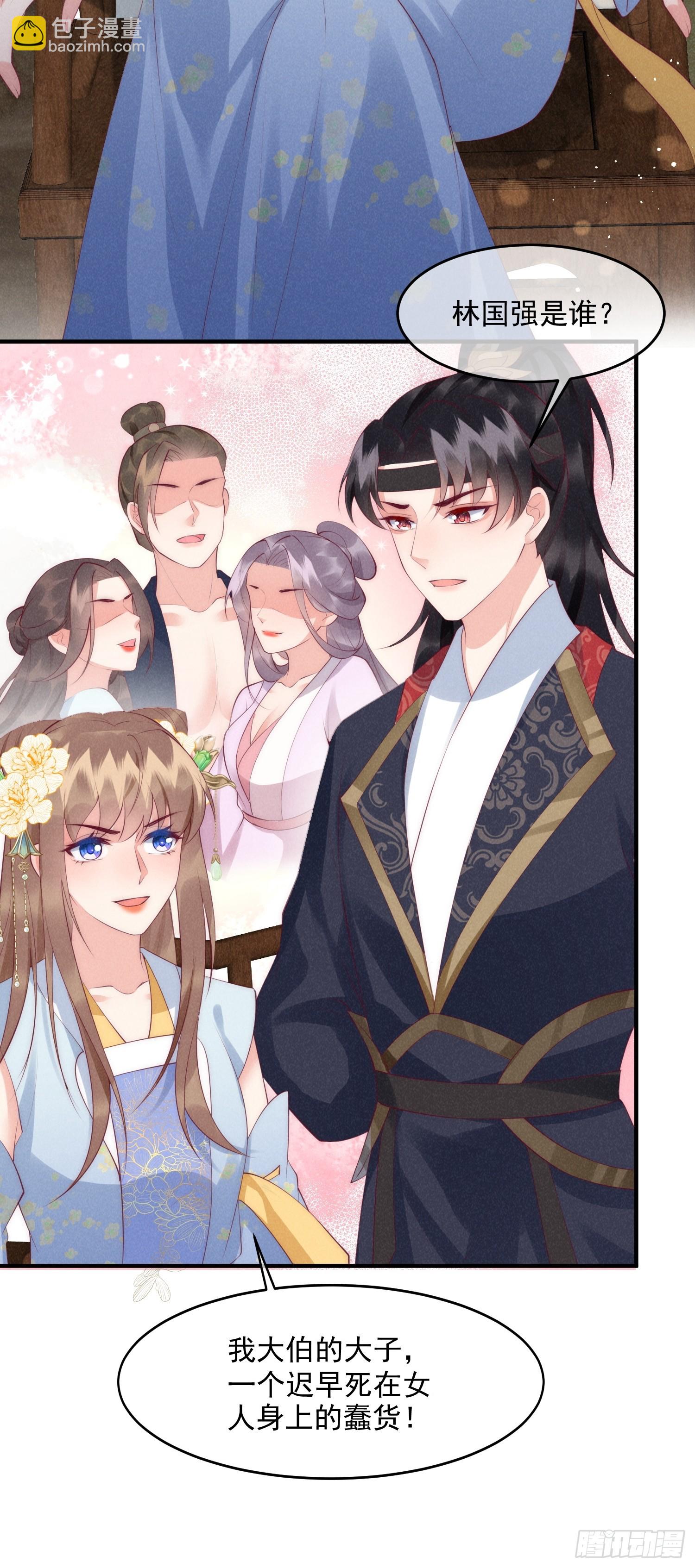 穿成孤女後我偏要浪 - 39話 林國強的陰謀 - 4