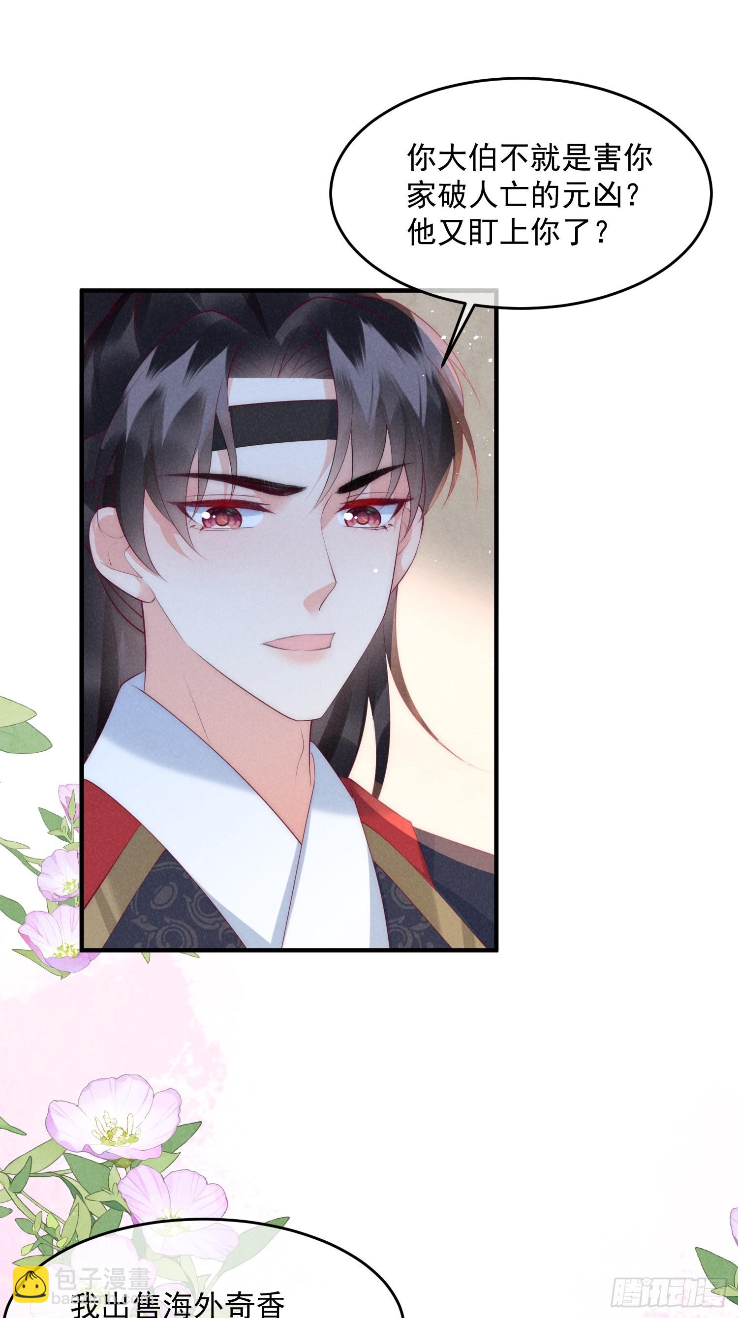 穿成孤女後我偏要浪 - 39話 林國強的陰謀 - 5