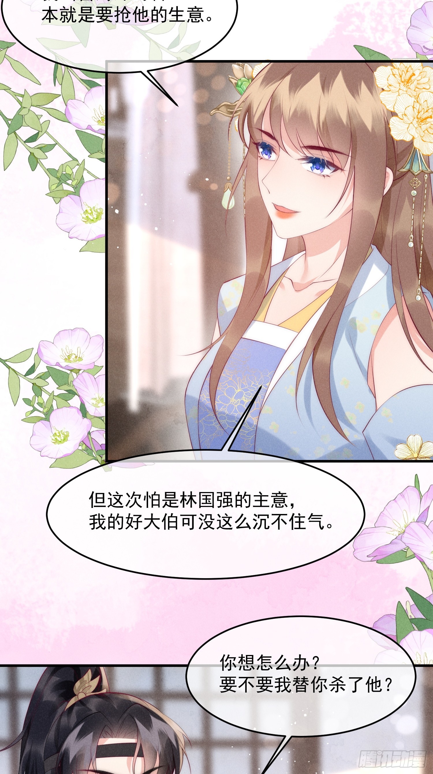 穿成孤女後我偏要浪 - 39話 林國強的陰謀 - 1