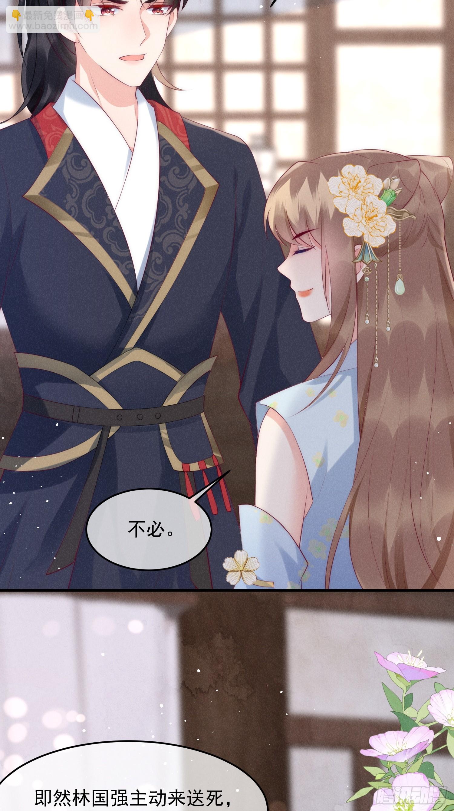 穿成孤女後我偏要浪 - 39話 林國強的陰謀 - 2