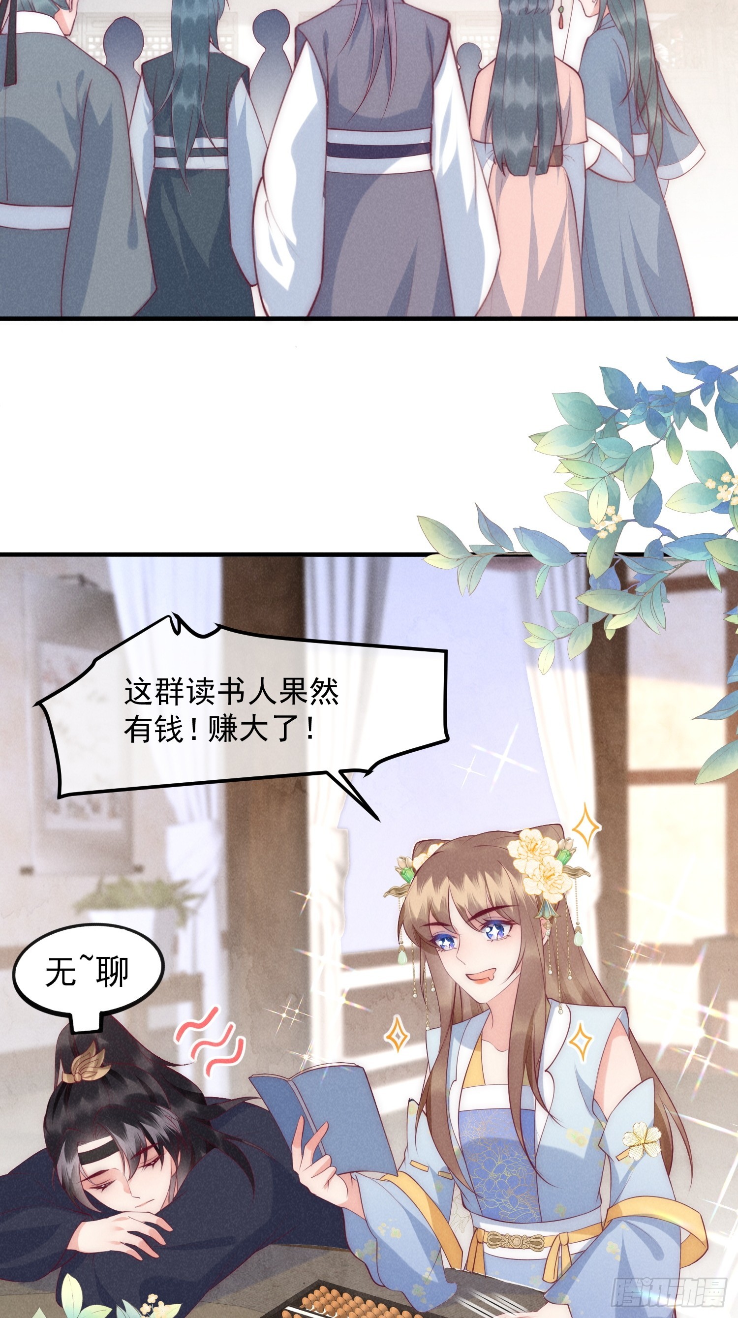 穿成孤女後我偏要浪 - 39話 林國強的陰謀 - 3