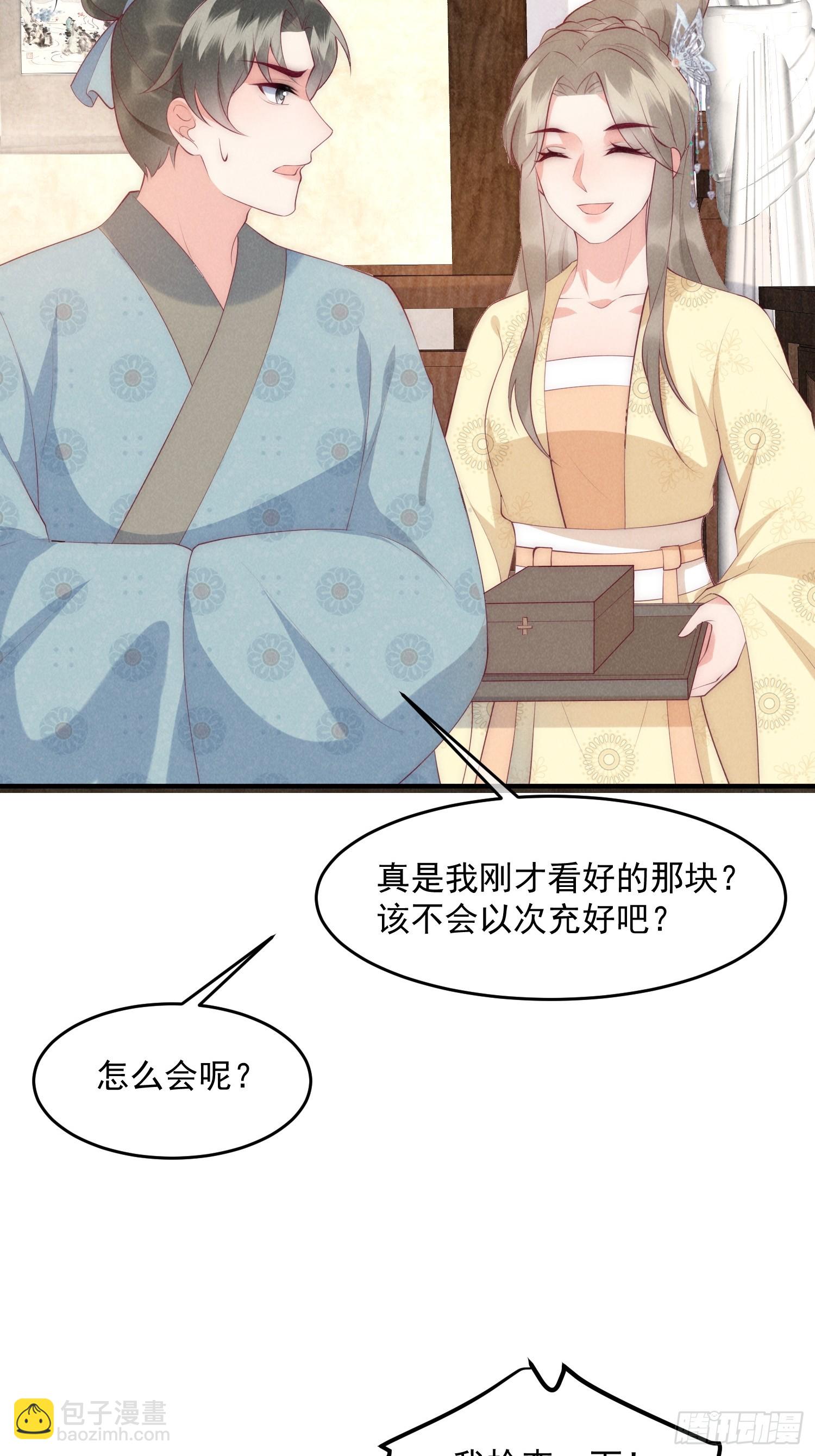 穿成孤女後我偏要浪 - 39話 林國強的陰謀 - 5