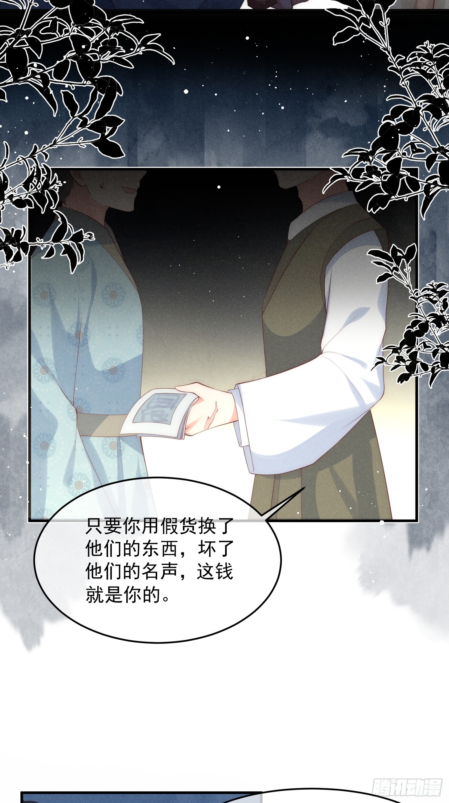 穿成孤女後我偏要浪 - 39話 林國強的陰謀 - 3